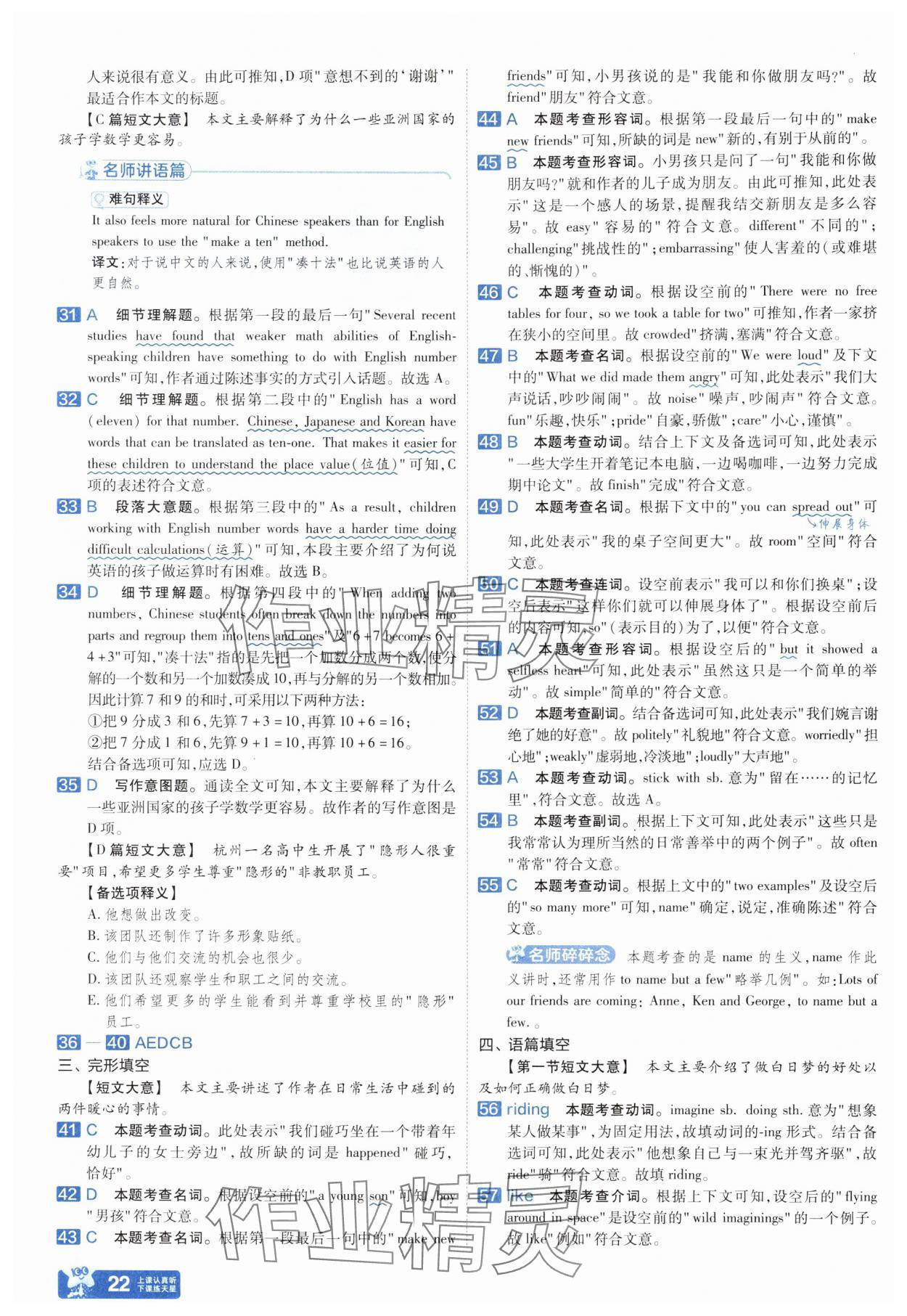 2024年金考卷中考45套匯編英語(yǔ)人教版河南專版 參考答案第21頁(yè)