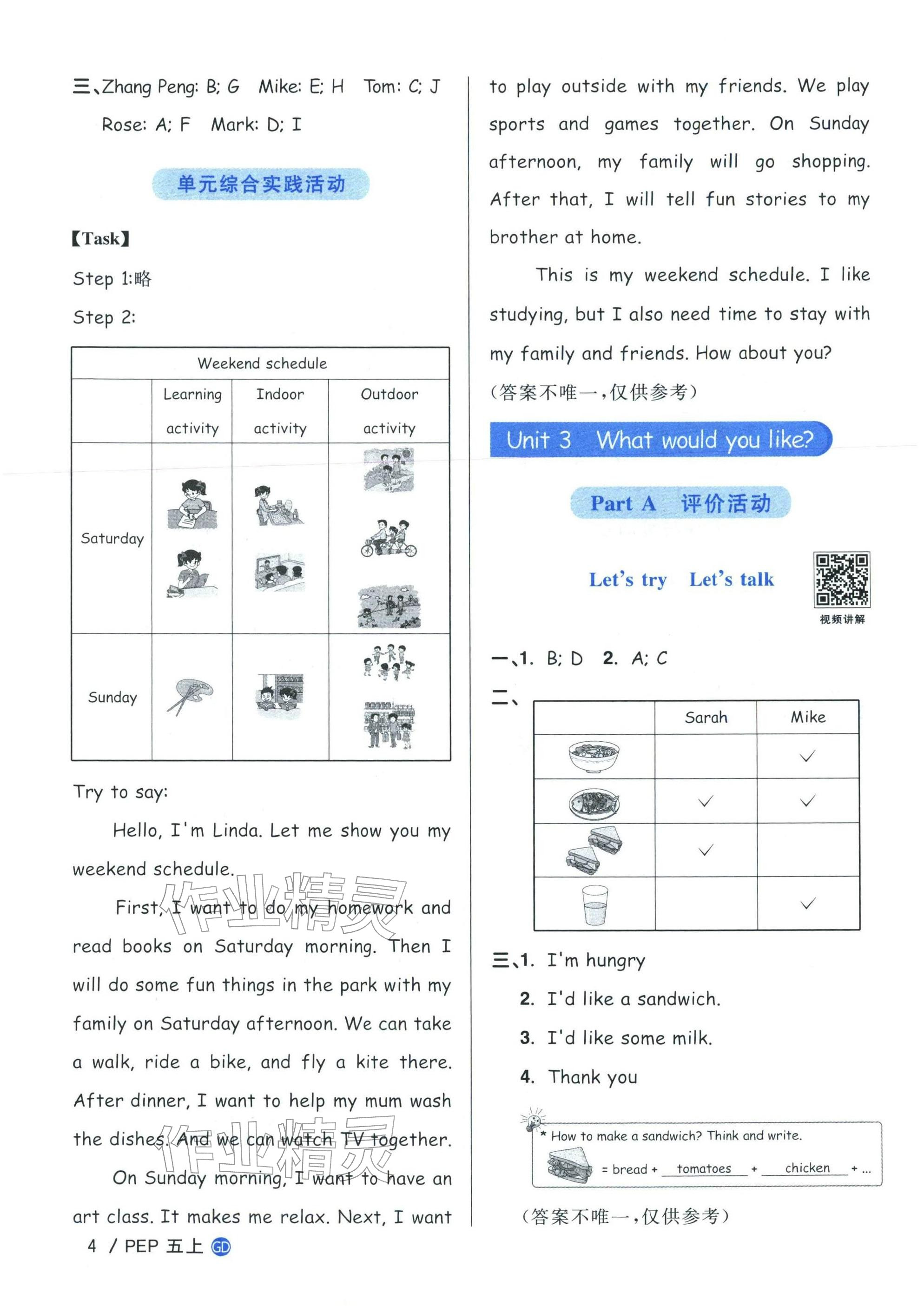 2025年阳光同学课时优化作业五年级英语上册人教版广东专版&nbsp;第4页