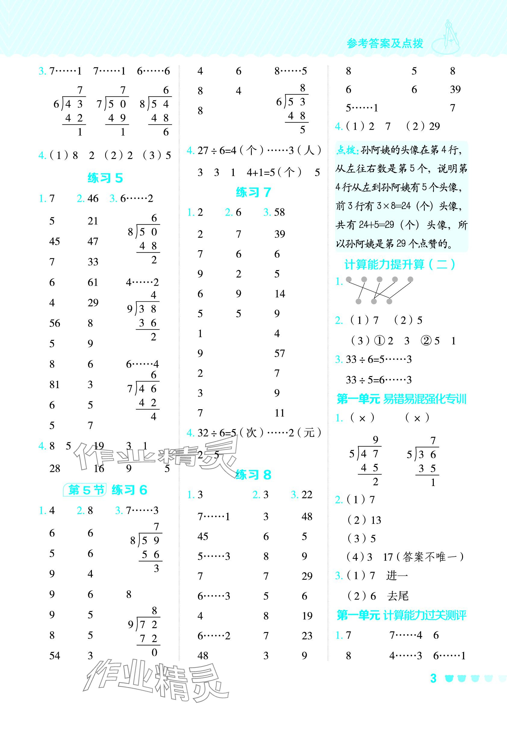 2024年星級口算天天練二年級數(shù)學(xué)下冊北師大版 參考答案第2頁