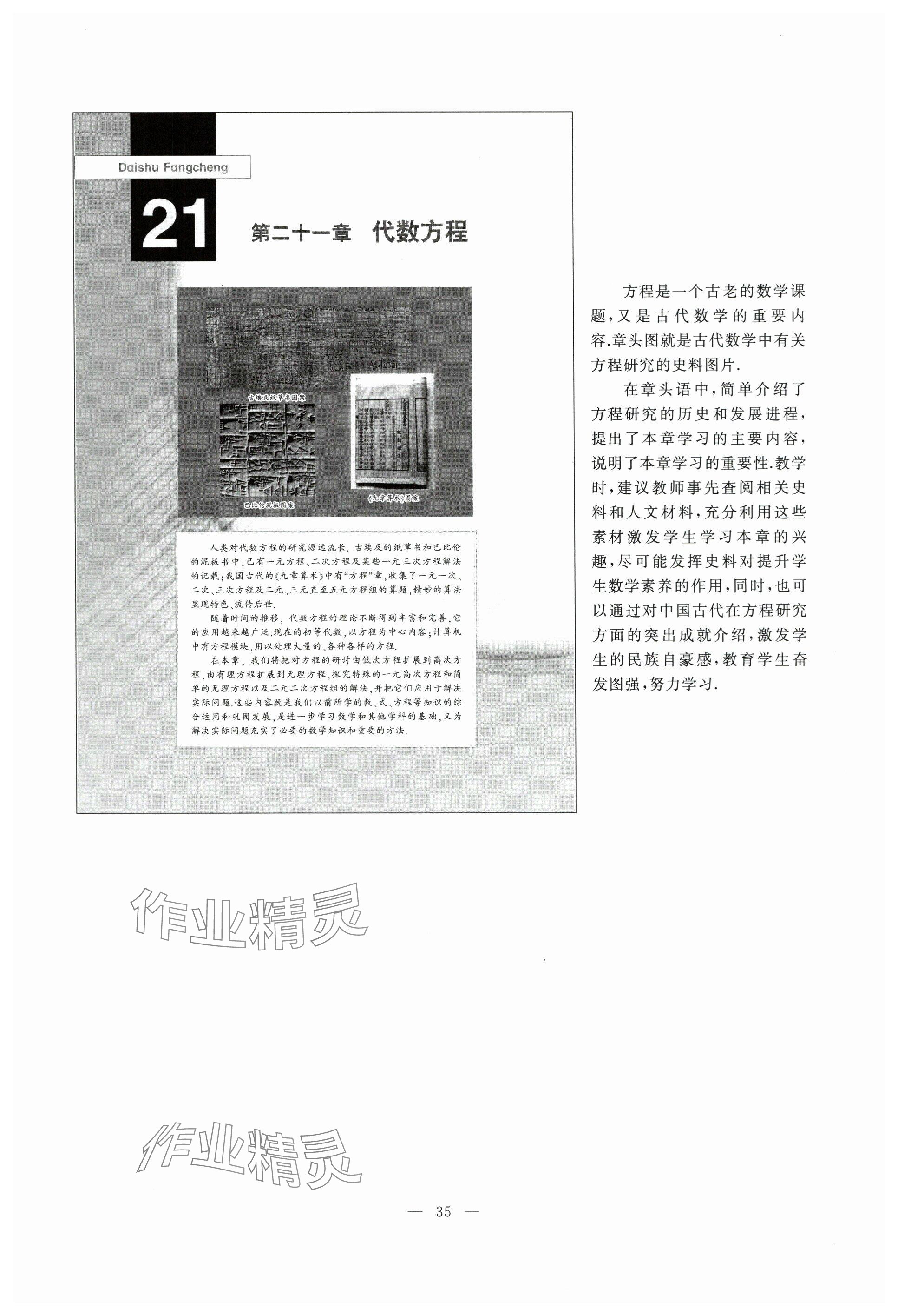 2024年教材課本八年級數(shù)學下冊滬教版五四制 參考答案第25頁