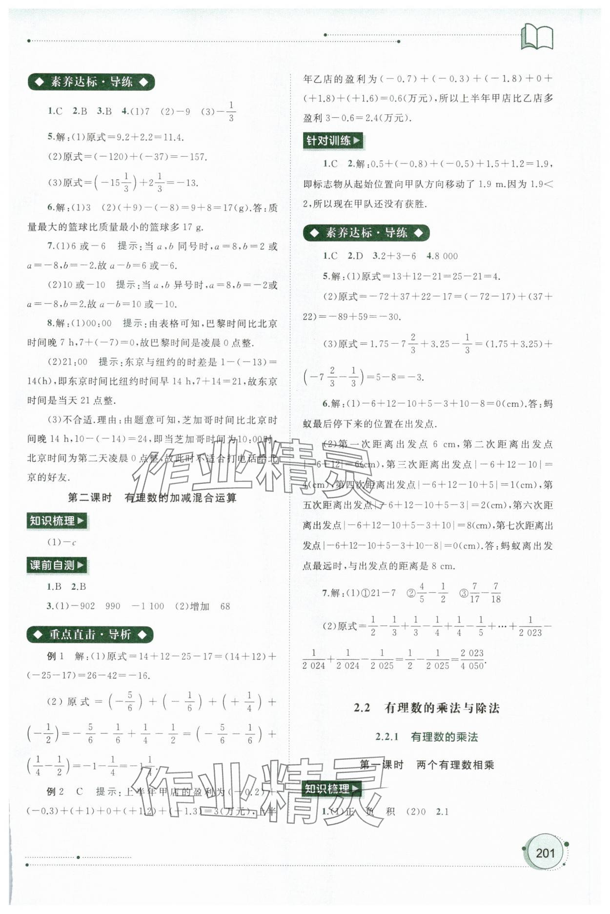 2025年新课程学习与测评同步学习七年级数学上册人教版 第7页