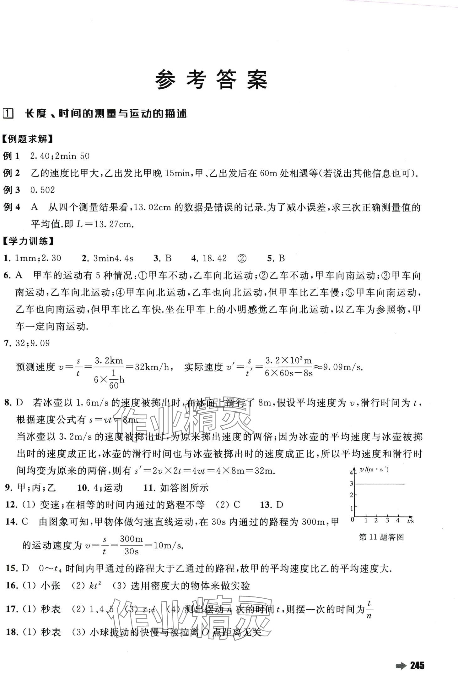 2024年培优新方法八年级物理 第1页