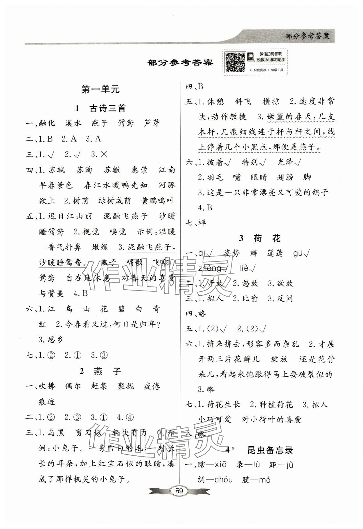 2025年同步導(dǎo)學(xué)與優(yōu)化訓(xùn)練三年級(jí)語(yǔ)文下冊(cè)人教版 第1頁(yè)