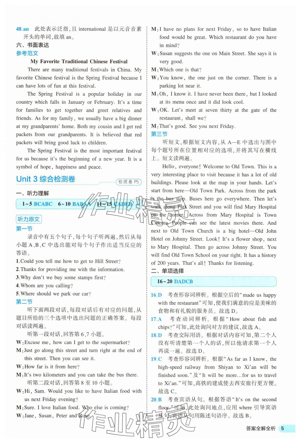 2025年53全優(yōu)卷九年級英語全一冊人教版 第5頁