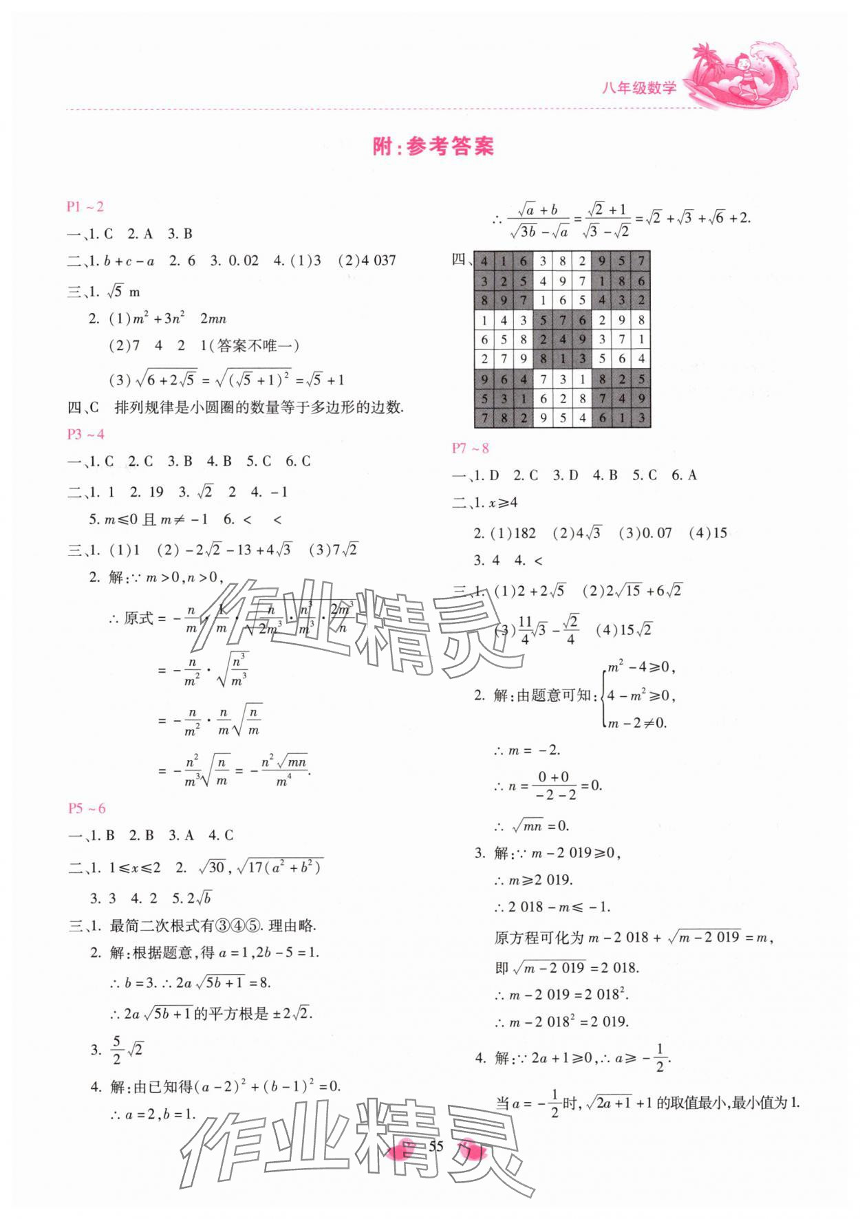 2025年世超金典暑假樂(lè)園暑假八年級(jí)數(shù)學(xué)人教版 第1頁(yè)