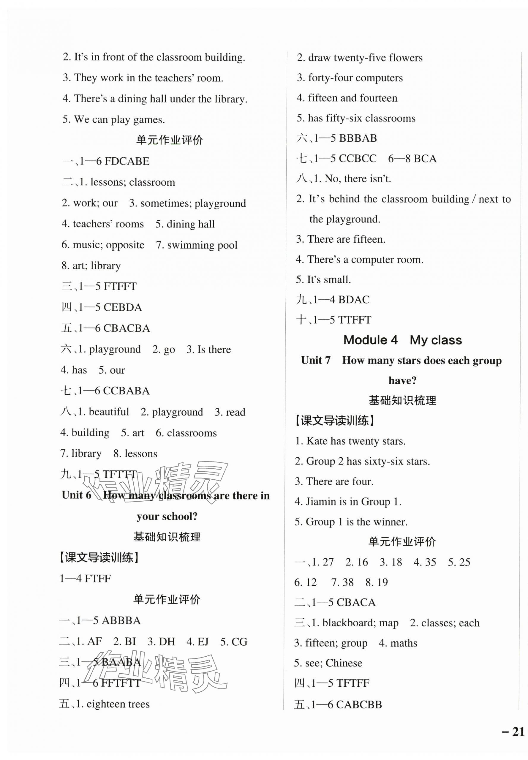 2024年小學(xué)學(xué)霸作業(yè)本四年級(jí)英語(yǔ)上冊(cè)教科版廣州專(zhuān)版 參考答案第3頁(yè)