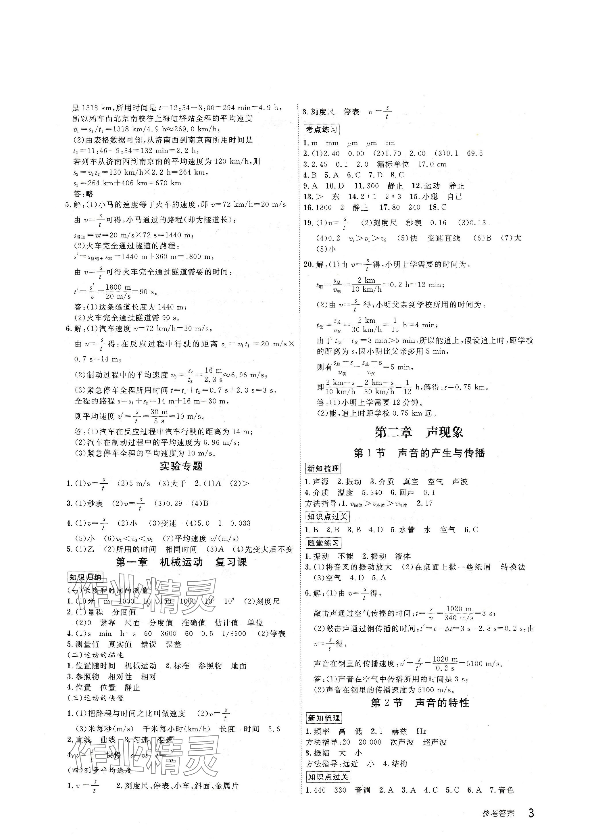 2023年导思学案八年级物理上册人教版 第2页