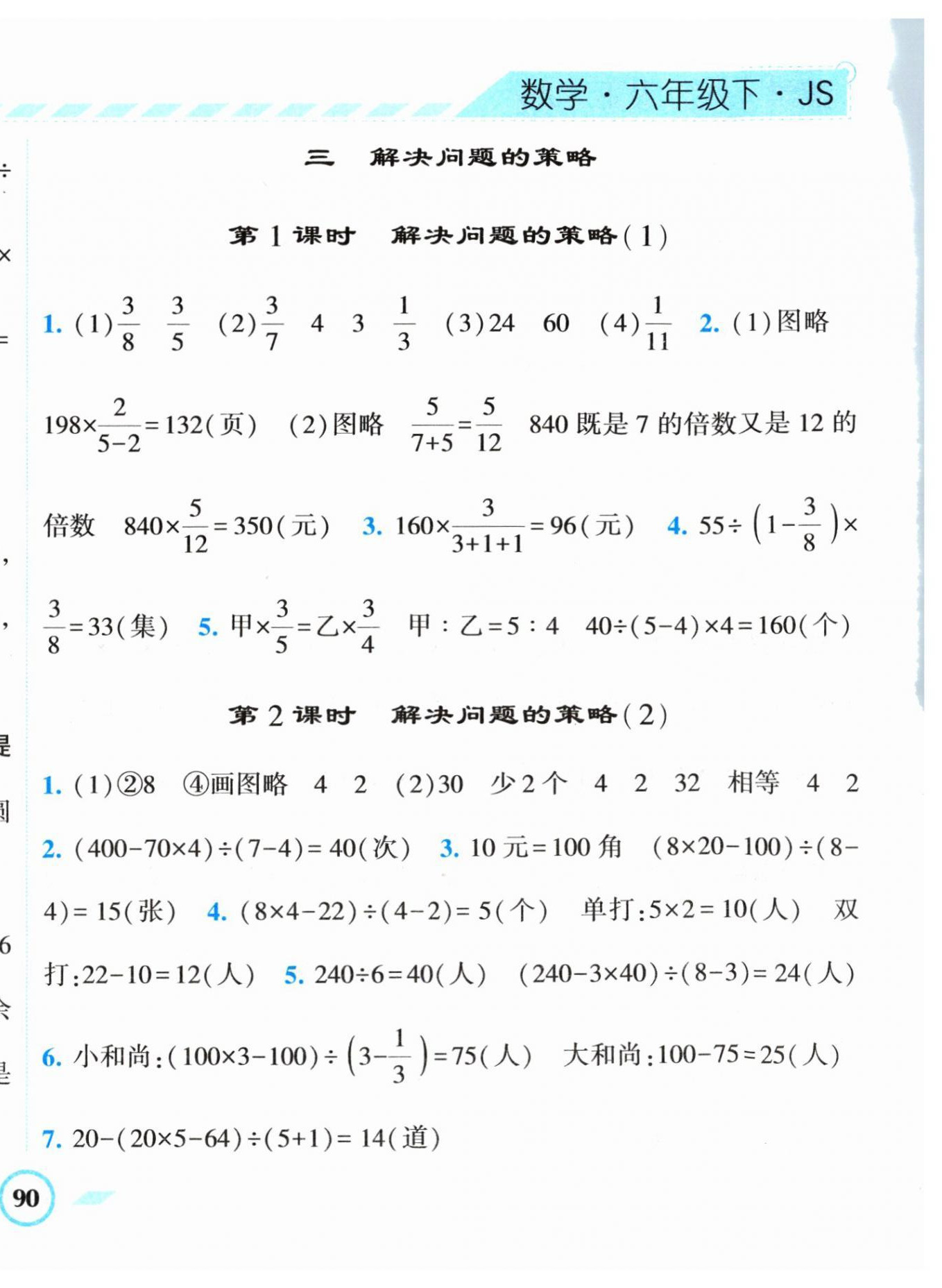 2024年經(jīng)綸學(xué)典課時(shí)作業(yè)六年級(jí)數(shù)學(xué)下冊(cè)蘇教版 第12頁(yè)