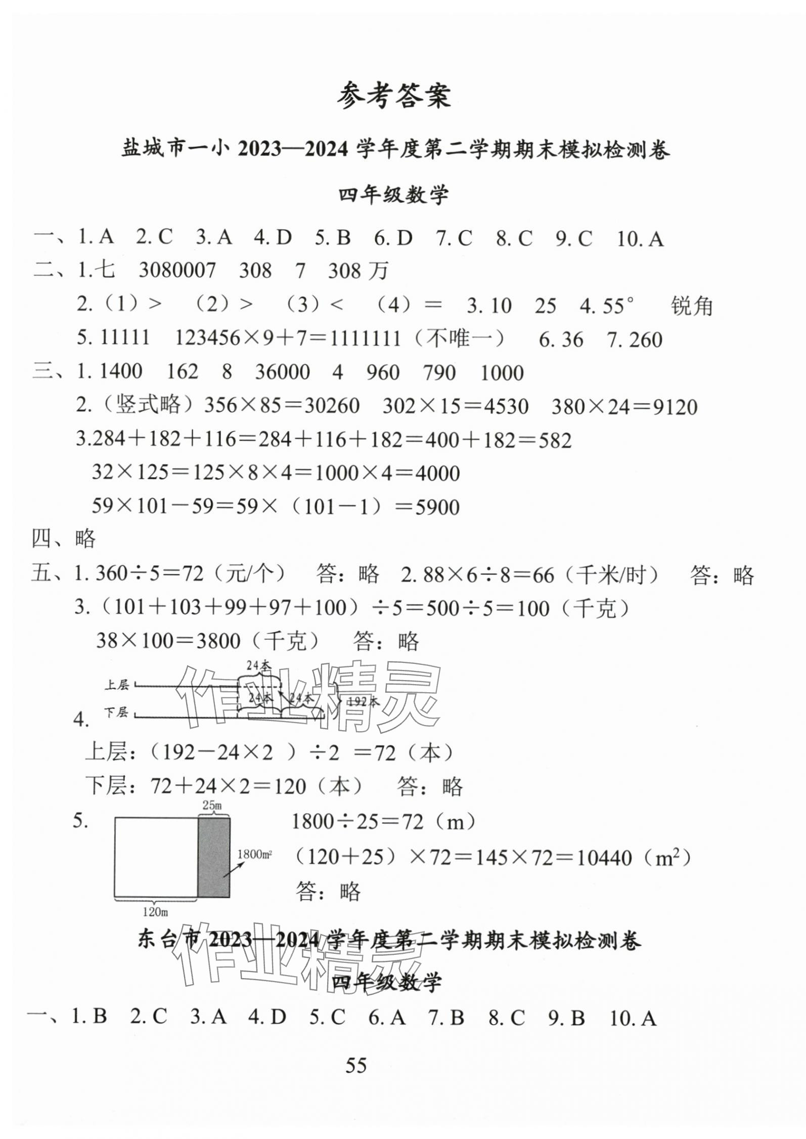 2025年鹽城市小學期末試卷精編四年級數學下冊蘇教版 第1頁
