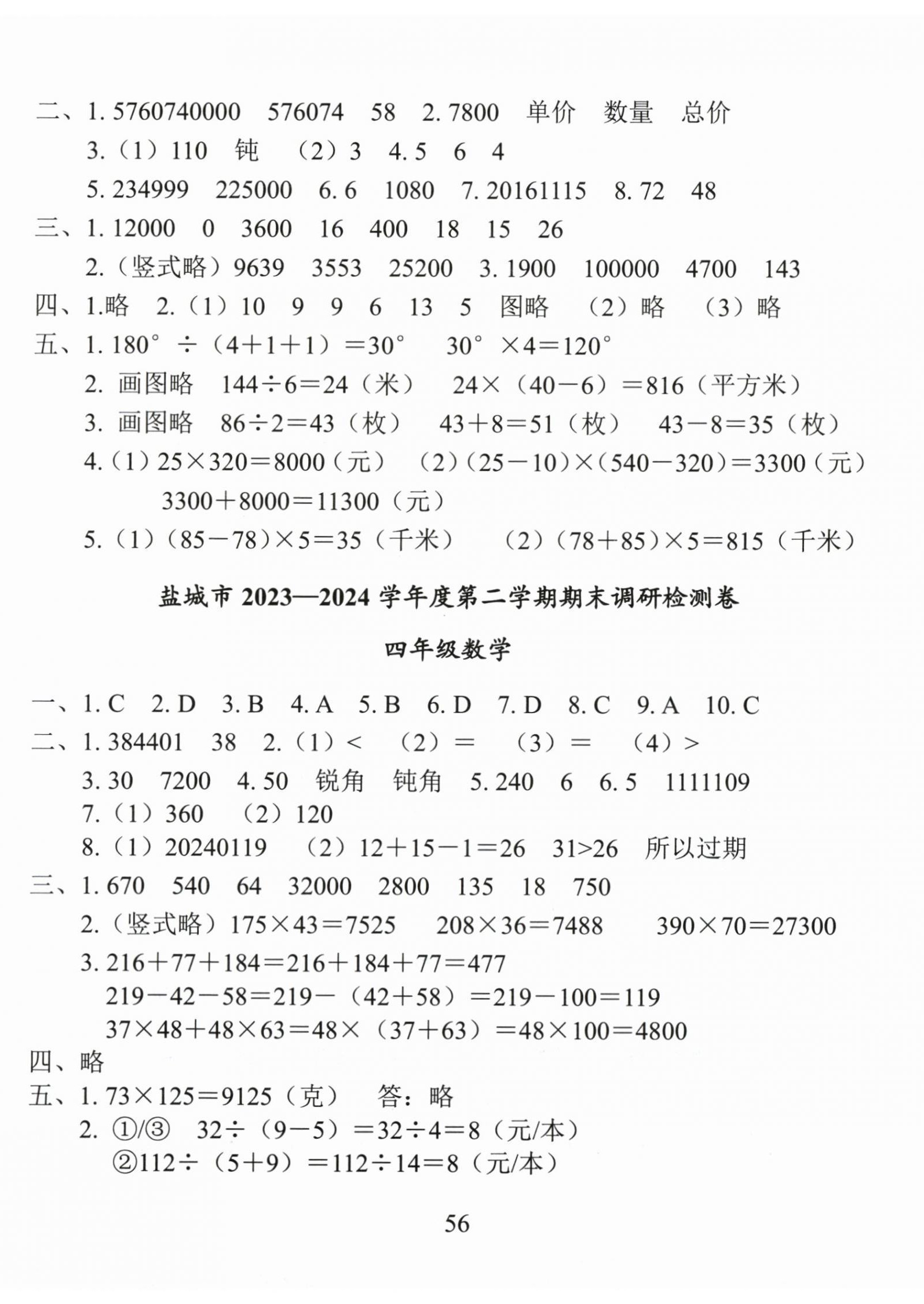 2025年鹽城市小學期末試卷精編四年級數學下冊蘇教版 第2頁