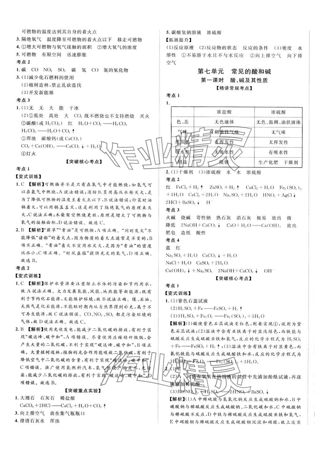 2024年高分計(jì)劃一卷通化學(xué)中考 第5頁(yè)