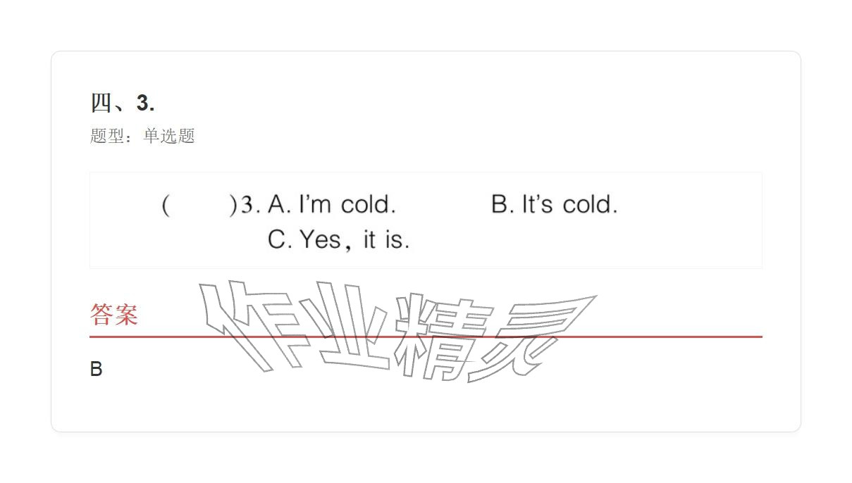 2025年学业水平评价四年级英语上册外研版&nbsp;参考答案第98页