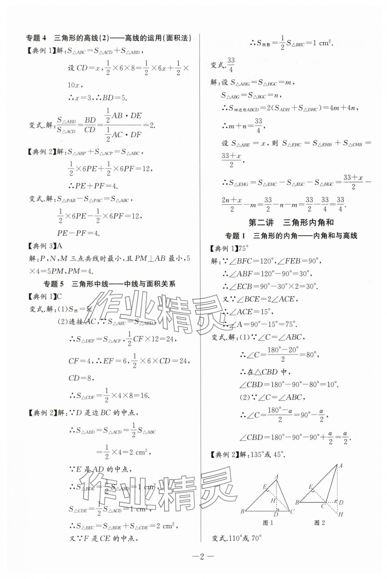 2025年思维新观察培优讲练八年级数学上册人教版 第2页