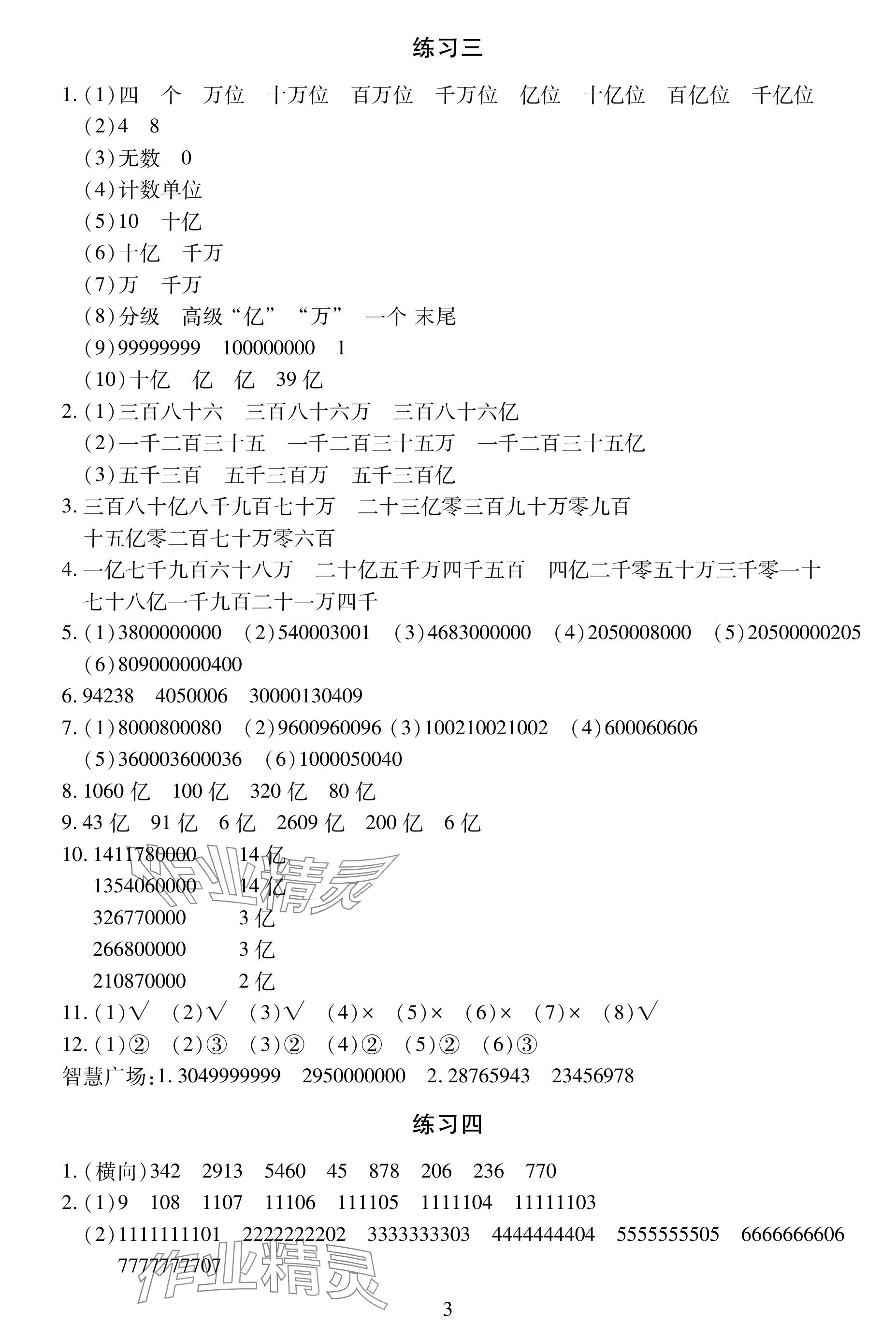 2024年學習與探究明天出版社四年級數學上冊人教版 參考答案第3頁