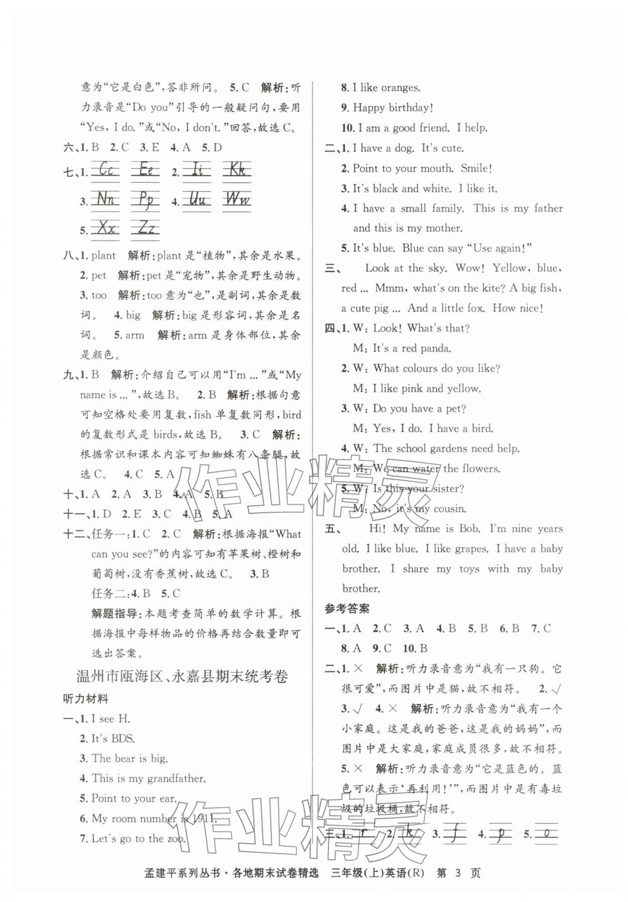 2025年孟建平各地期末試卷精選三年級(jí)英語上冊(cè)人教版&nbsp;第3頁