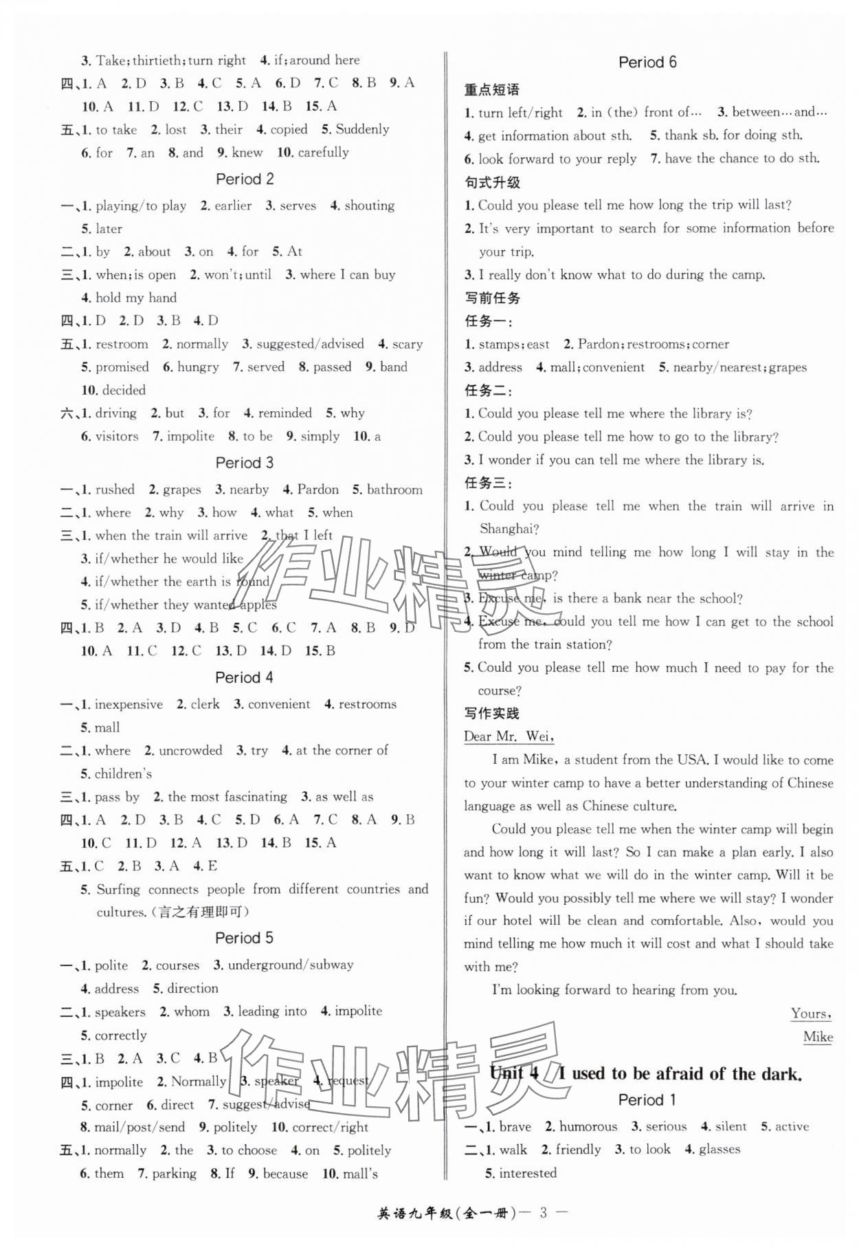 2025年名師金典BFB初中課時優(yōu)化九年級英語全一冊人教版 參考答案第3頁