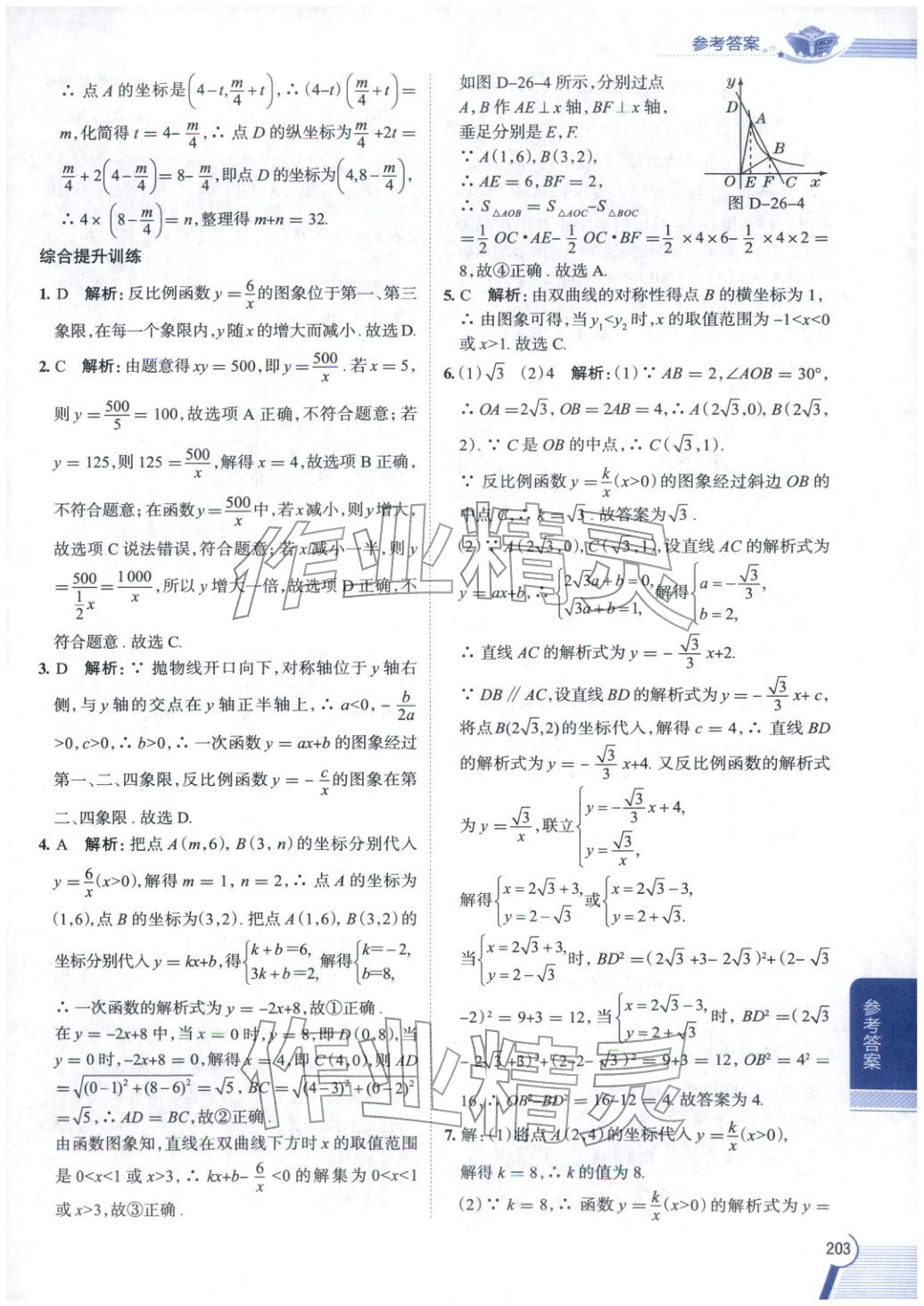 2026年教材全解九年级数学下册人教版 第4页