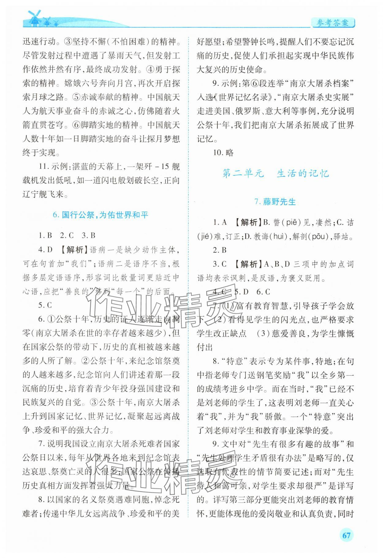 2025年绩优学案八年级语文上册人教版 第3页