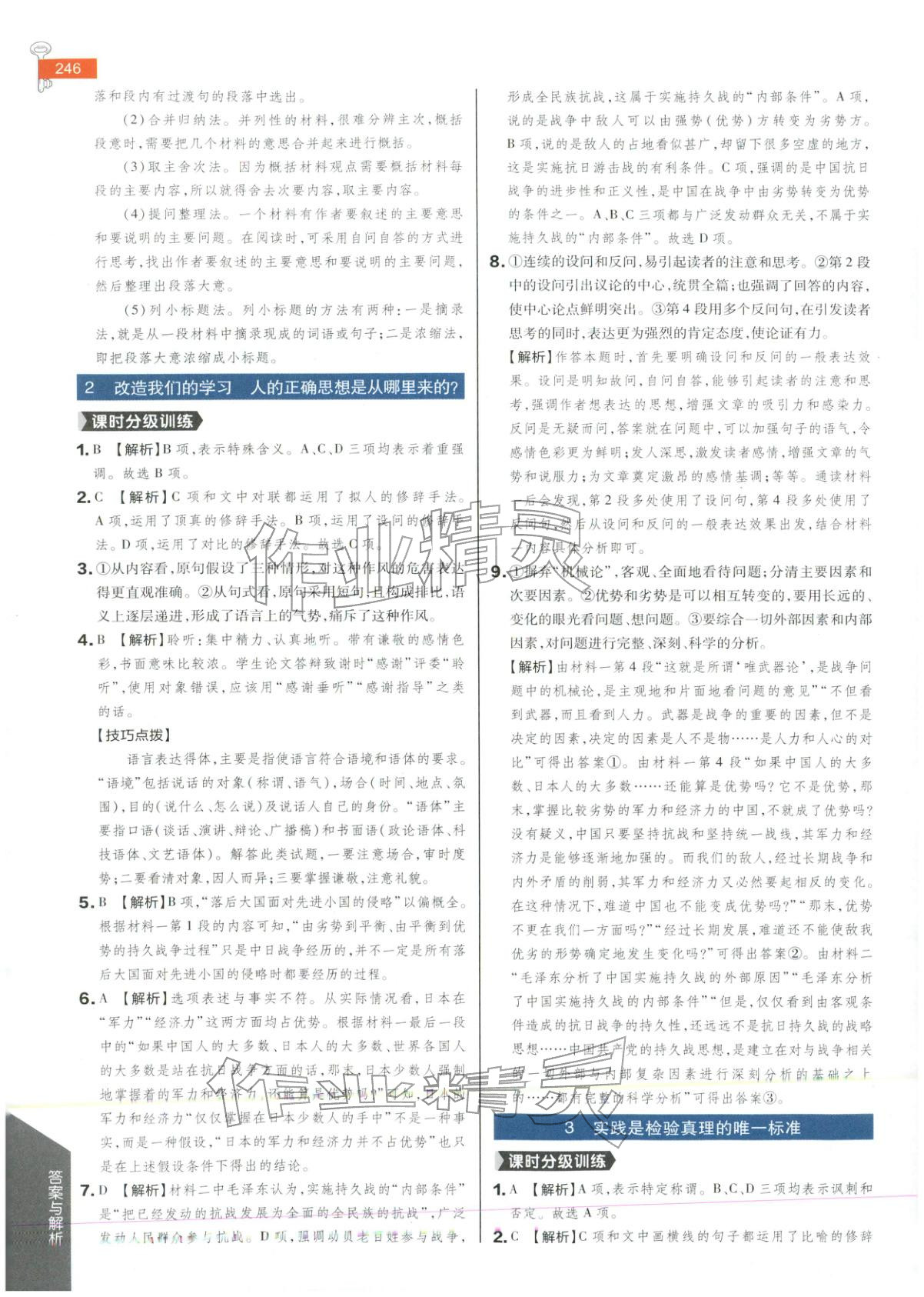 2025年教材完全解读高二语文必修第四册人教版&nbsp;第2页