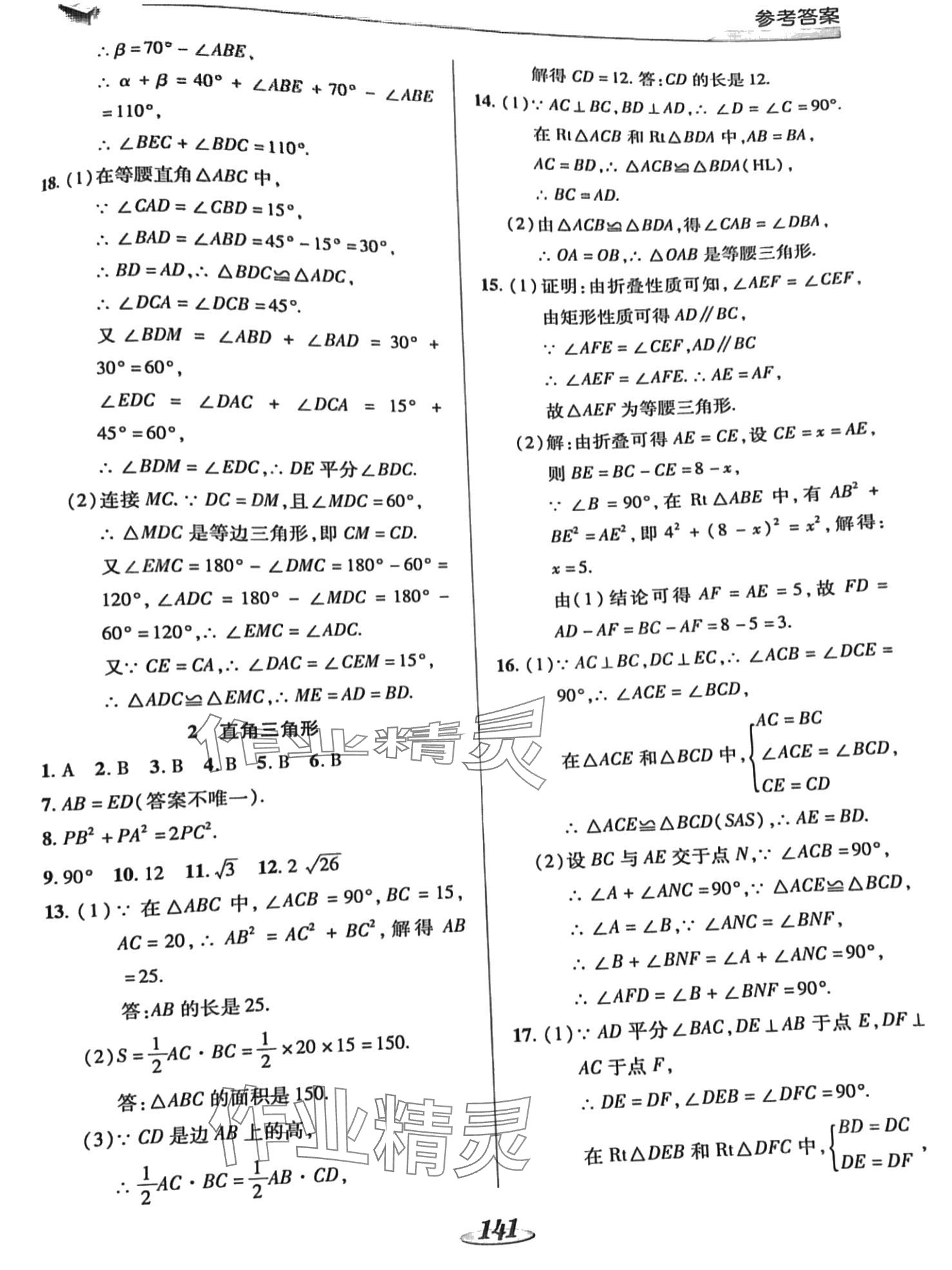 2024年新課標(biāo)教材同步導(dǎo)練八年級(jí)數(shù)學(xué)下冊(cè)北師大版C版 第2頁(yè)