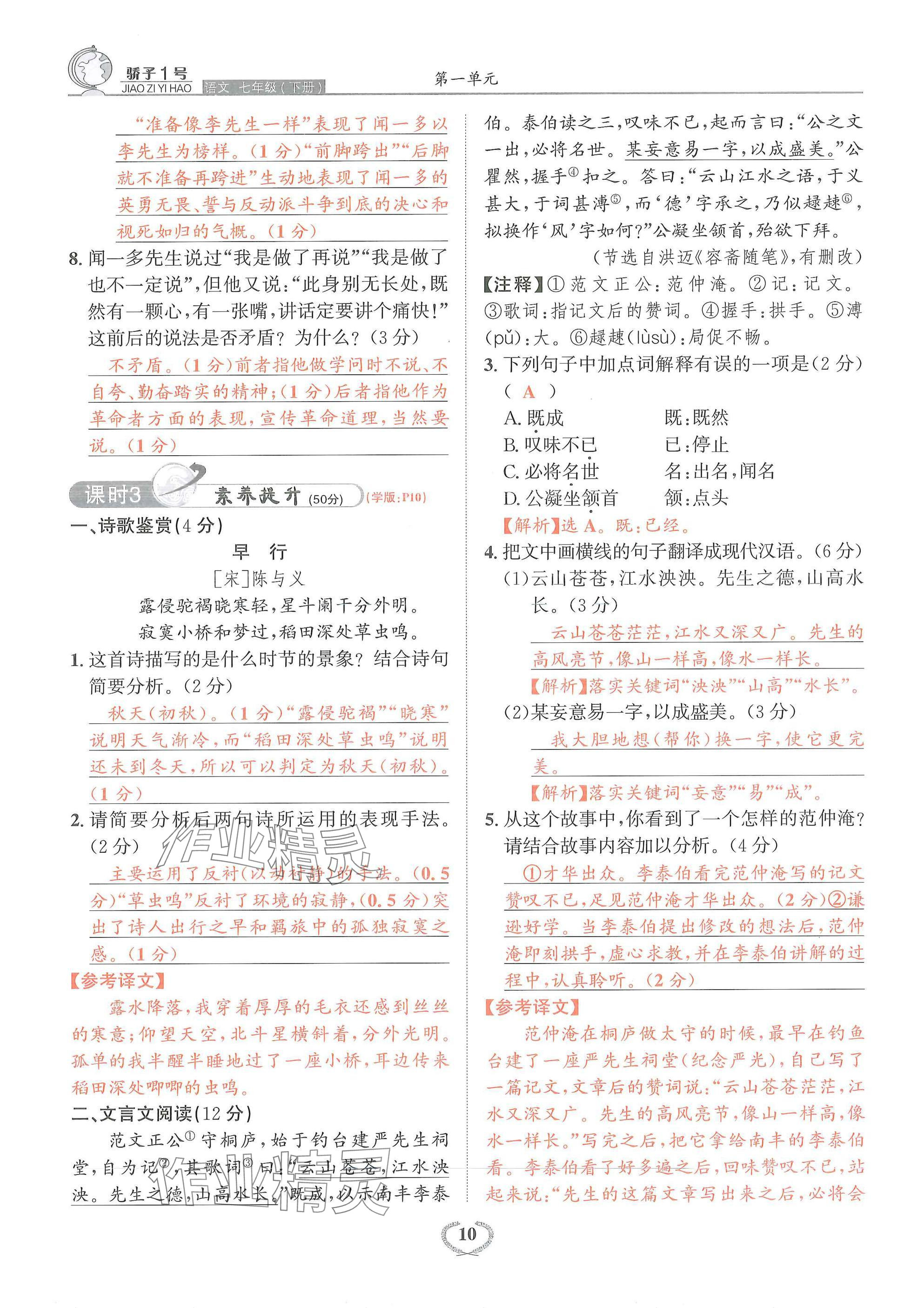 2025年驕子1號七年級語文下冊人教版 參考答案第10頁