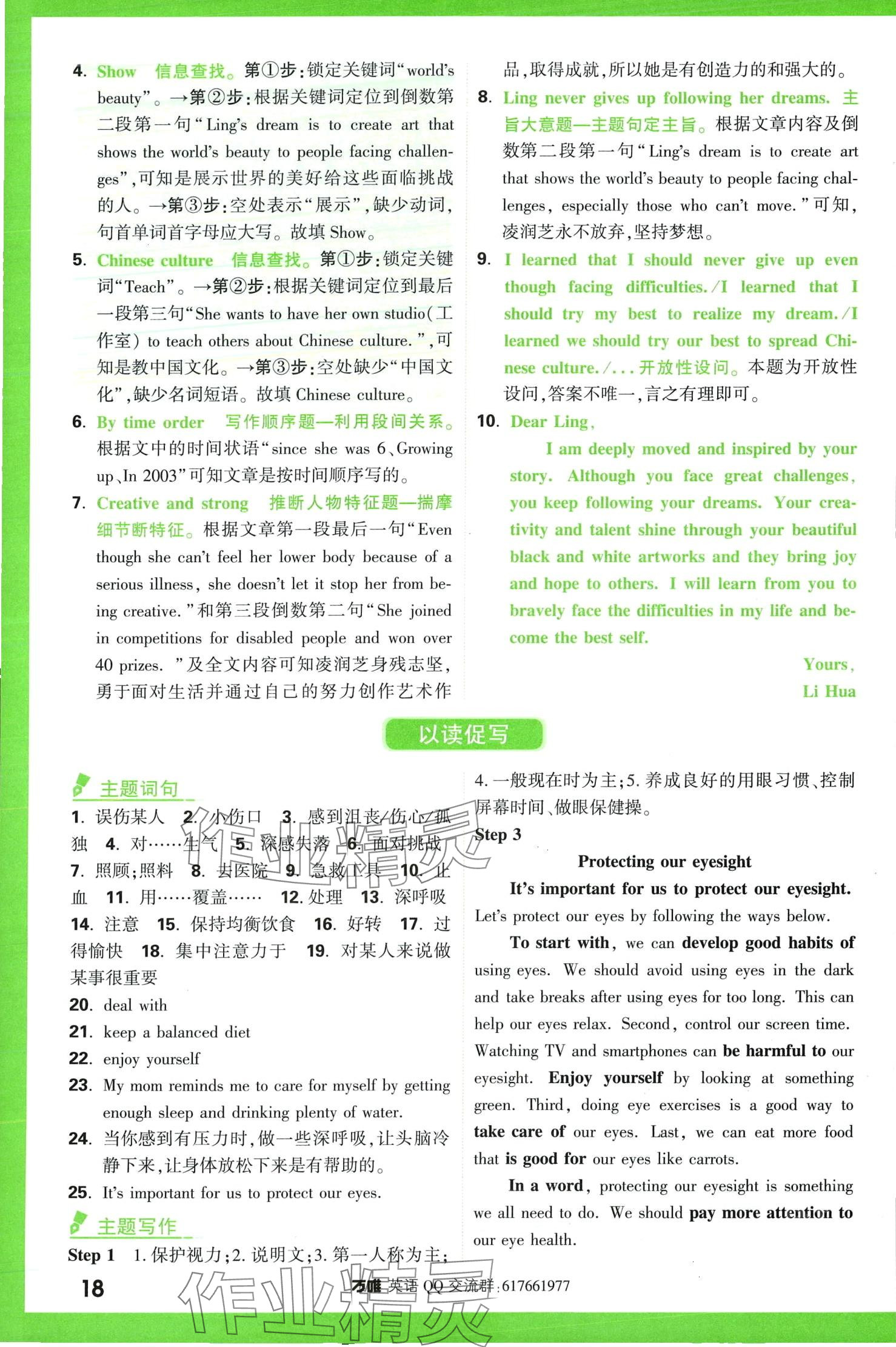 2024年萬唯中考完形填空閱讀理解八年級英語提升版 第18頁