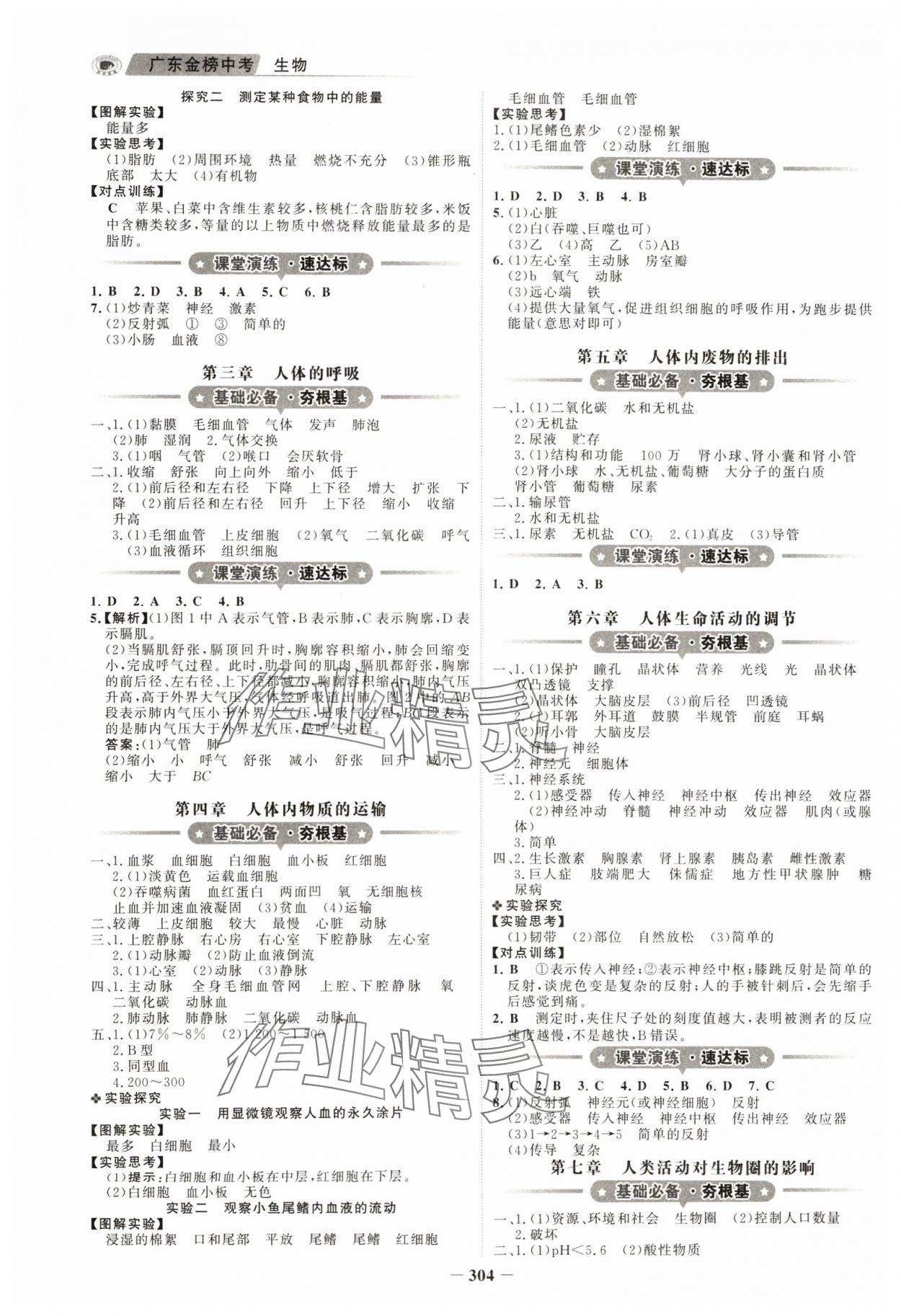 2024年世纪金榜金榜中考生物深圳专版 参考答案第3页