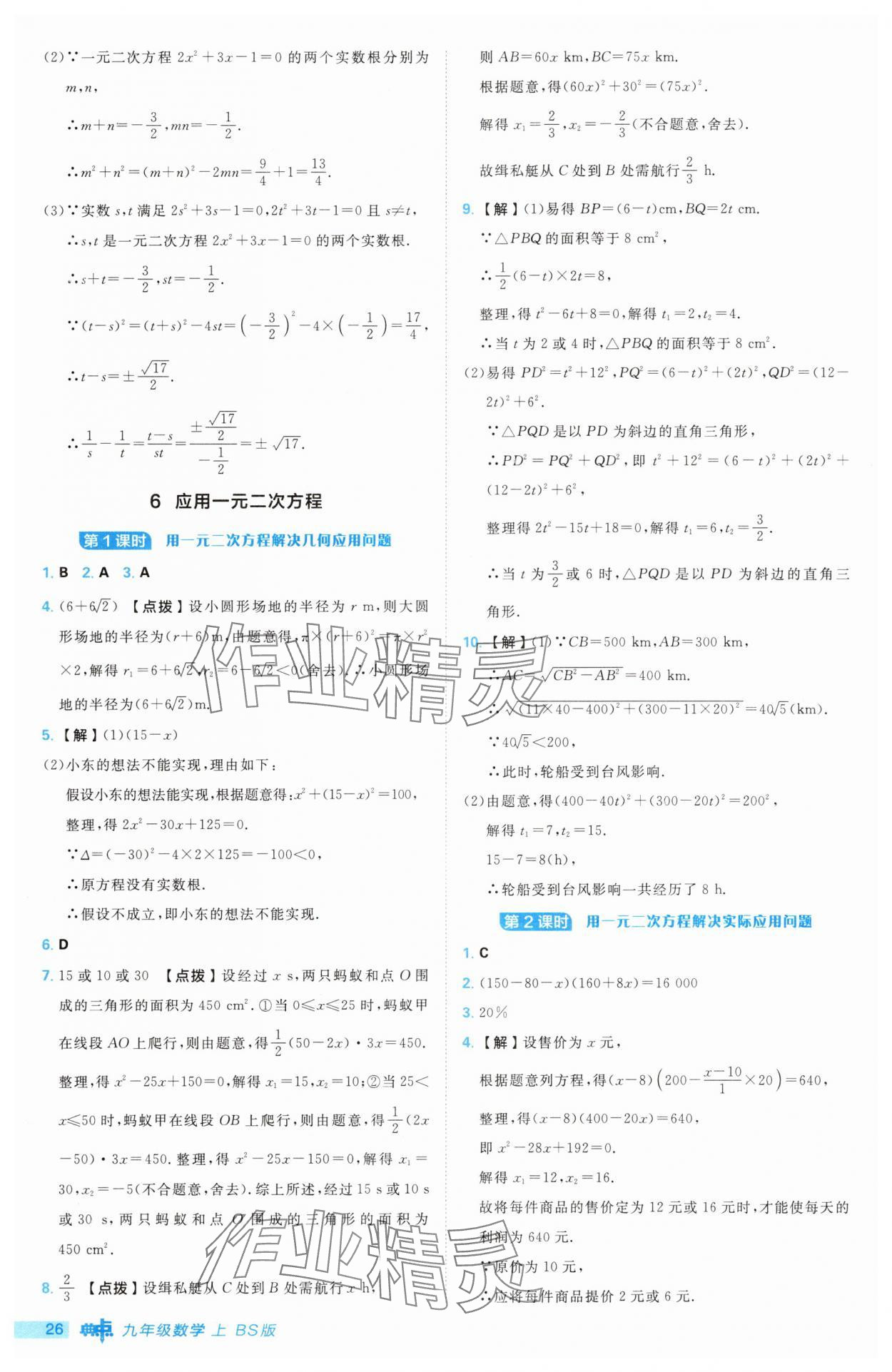 2025年綜合應用創新題典中點九年級數學上冊北師大版 第26頁
