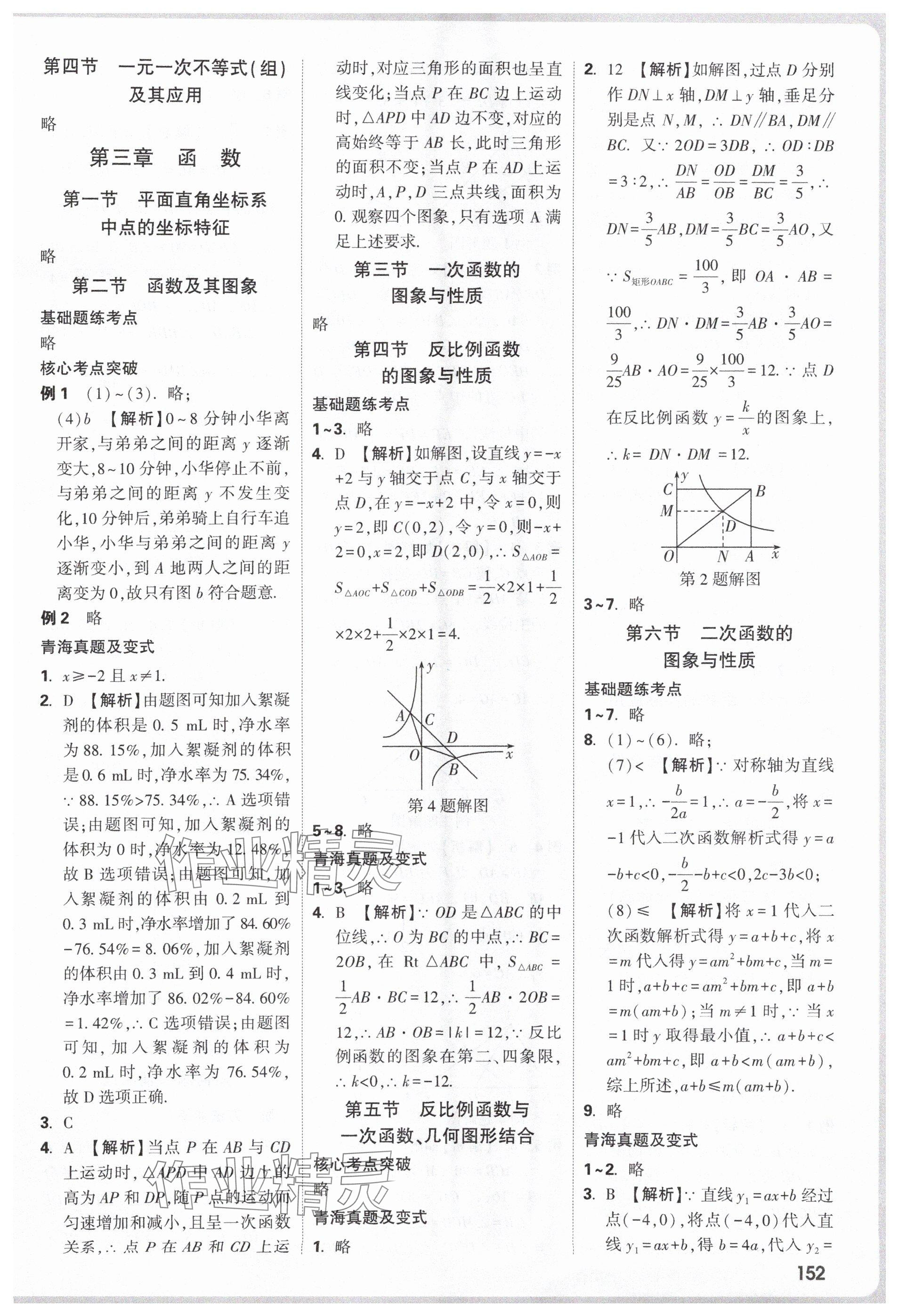 2025年萬唯中考試題研究數(shù)學(xué)青海專版 參考答案第2頁