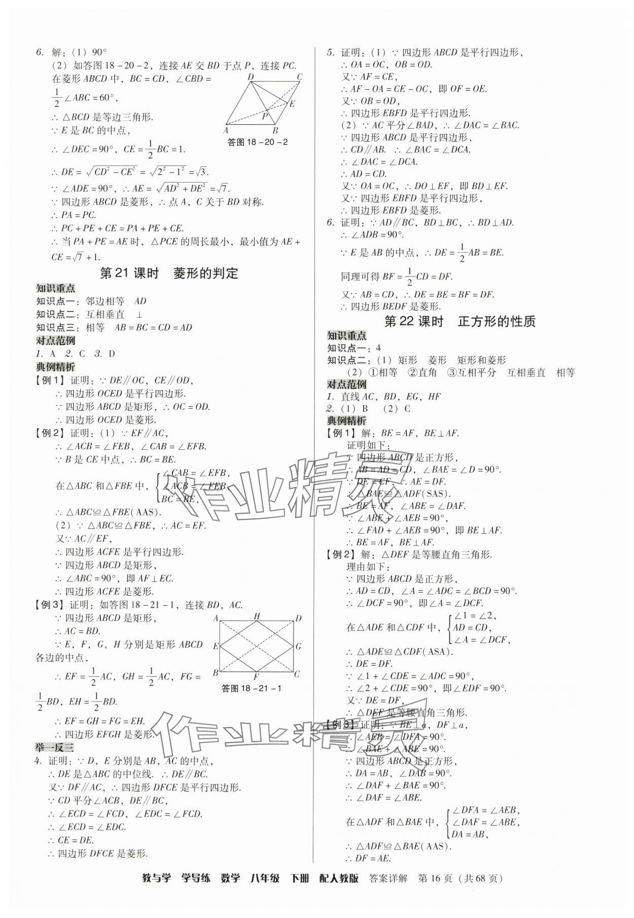 2025年教與學(xué)學(xué)導(dǎo)練八年級數(shù)學(xué)下冊人教版 第16頁