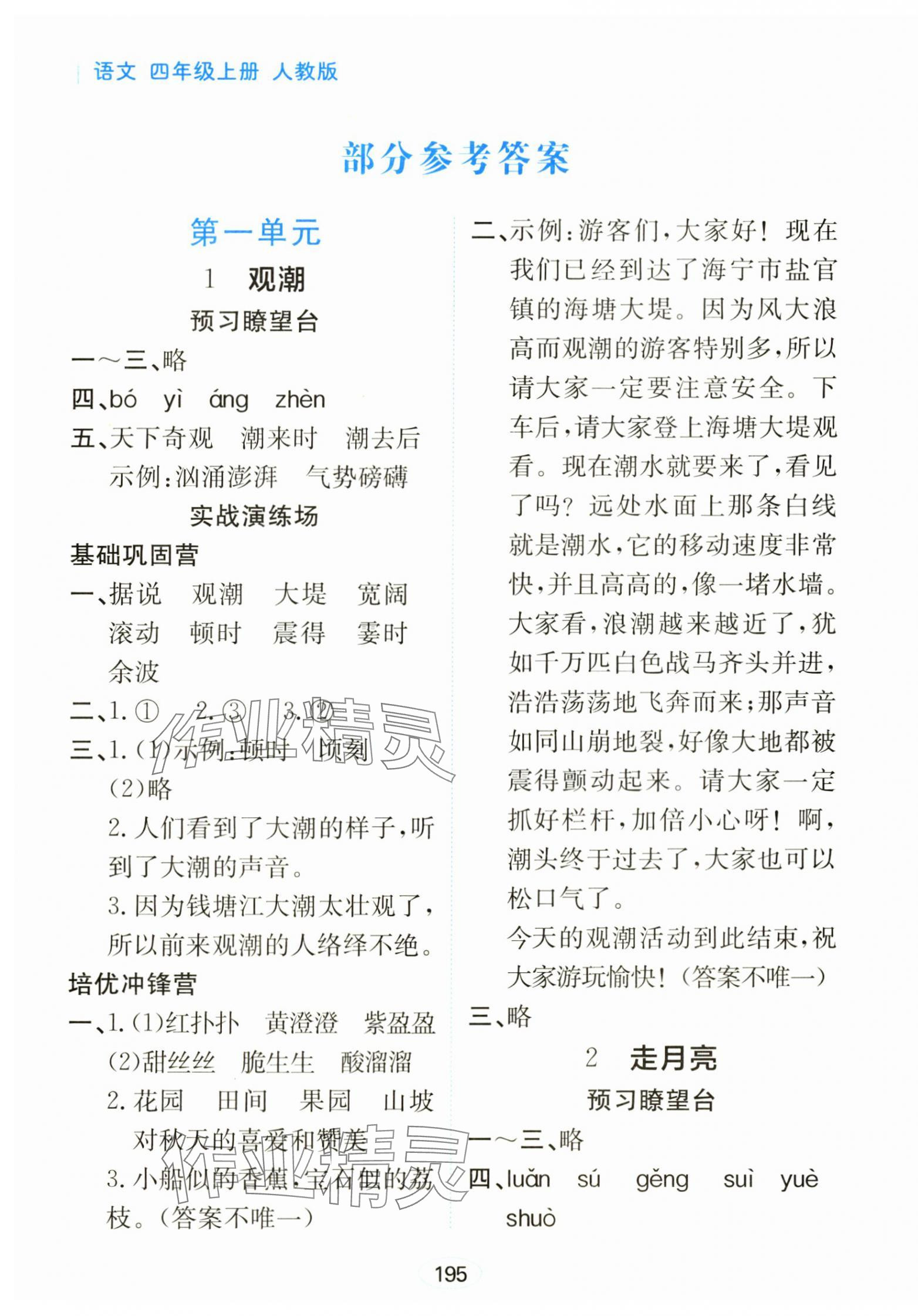 2025年资源与评价黑龙江教育出版社四年级语文上册人教版 第1页