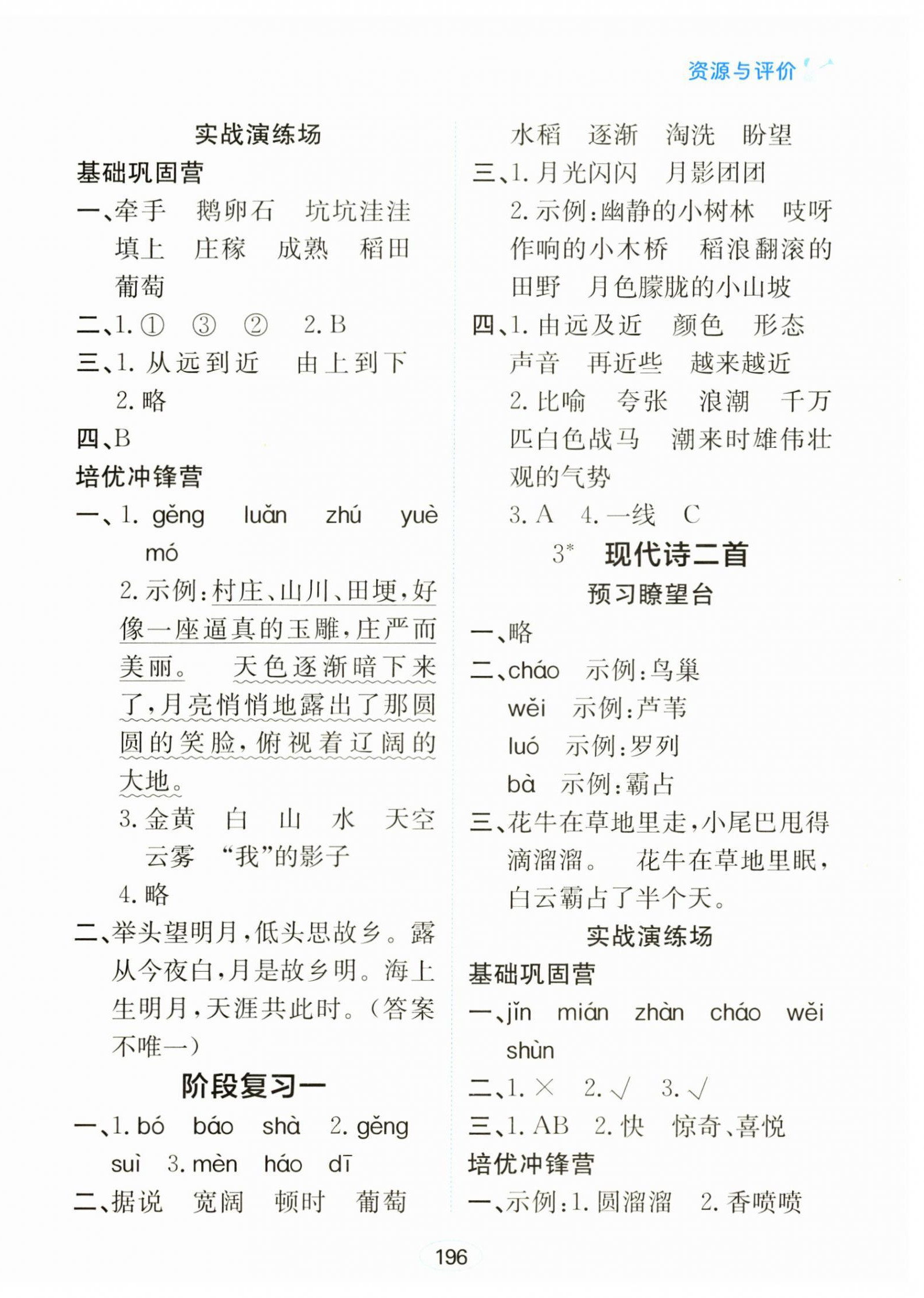 2025年资源与评价黑龙江教育出版社四年级语文上册人教版 第2页