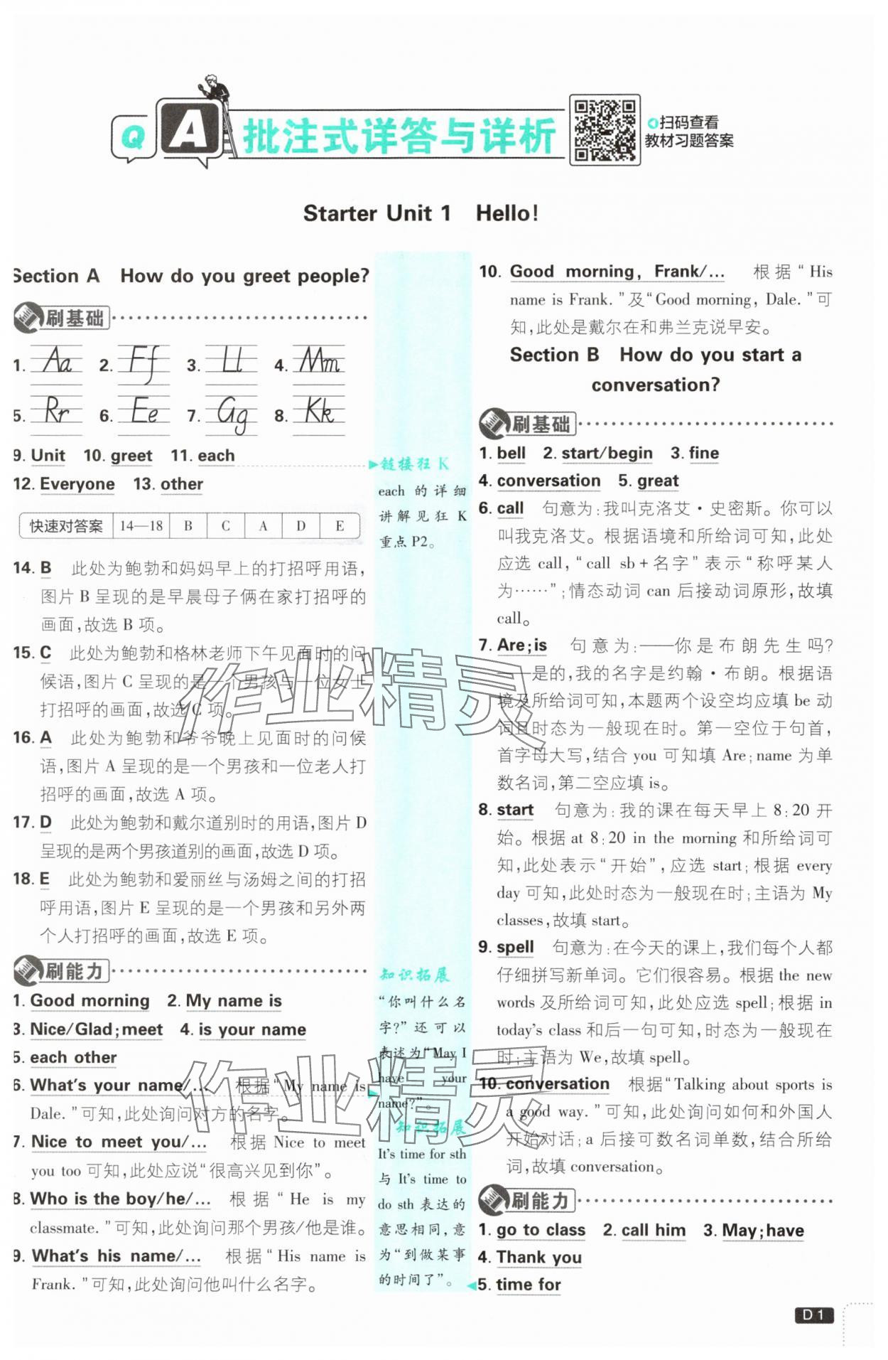 2025年初中必刷題七年級(jí)英語(yǔ)上冊(cè)人教版 參考答案第1頁(yè)