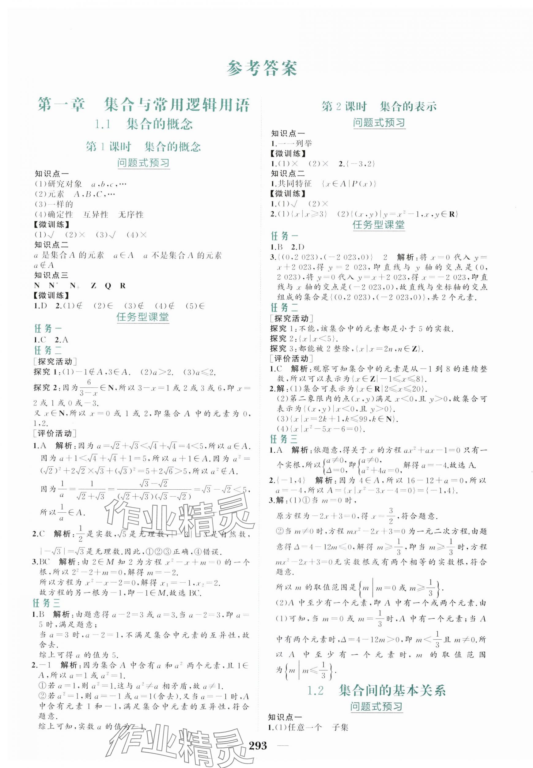 2023年点金训练精讲巧练高中数学必修第一册人教版 第1页