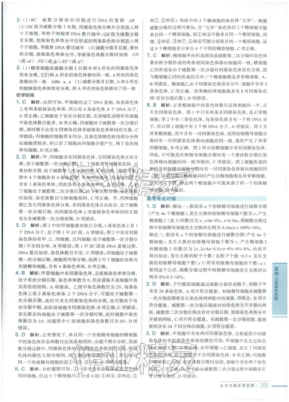 2025年教材全解高中生物必修第二册人教版 第13页