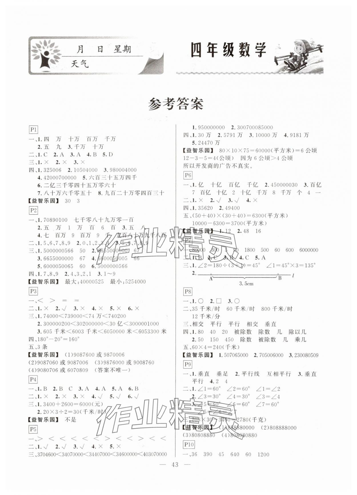 2025年一諾書(shū)業(yè)寒假作業(yè)快樂(lè)假期四年級(jí)數(shù)學(xué)人教版 第1頁(yè)