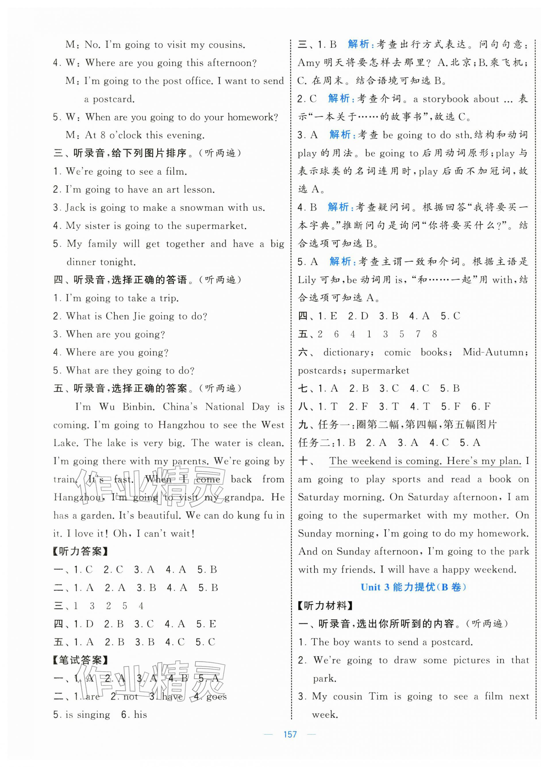 2025年學(xué)霸提優(yōu)大試卷六年級英語上冊人教版 第7頁