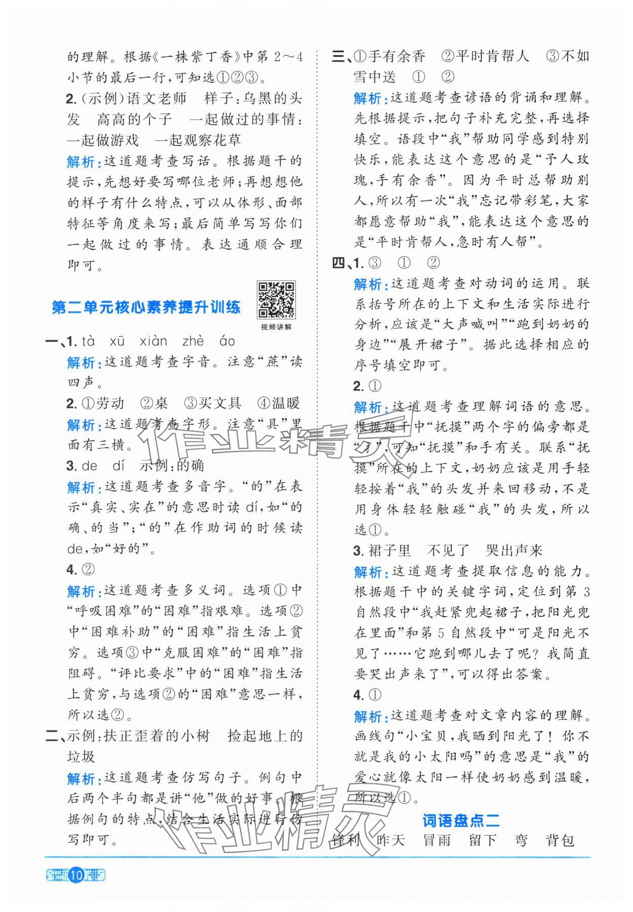 2025年陽光同學(xué)課時提優(yōu)訓(xùn)練二年級語文下冊人教版 參考答案第10頁