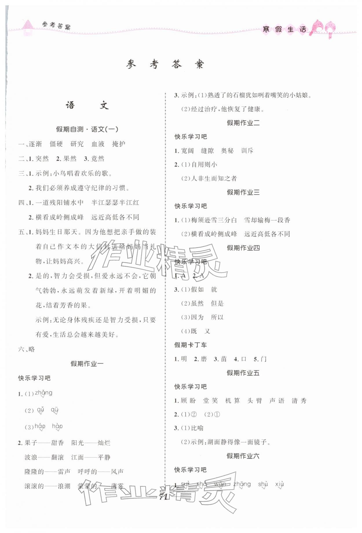2026年寒假生活北京师范大学出版社四年级合订本人教版&nbsp;第1页