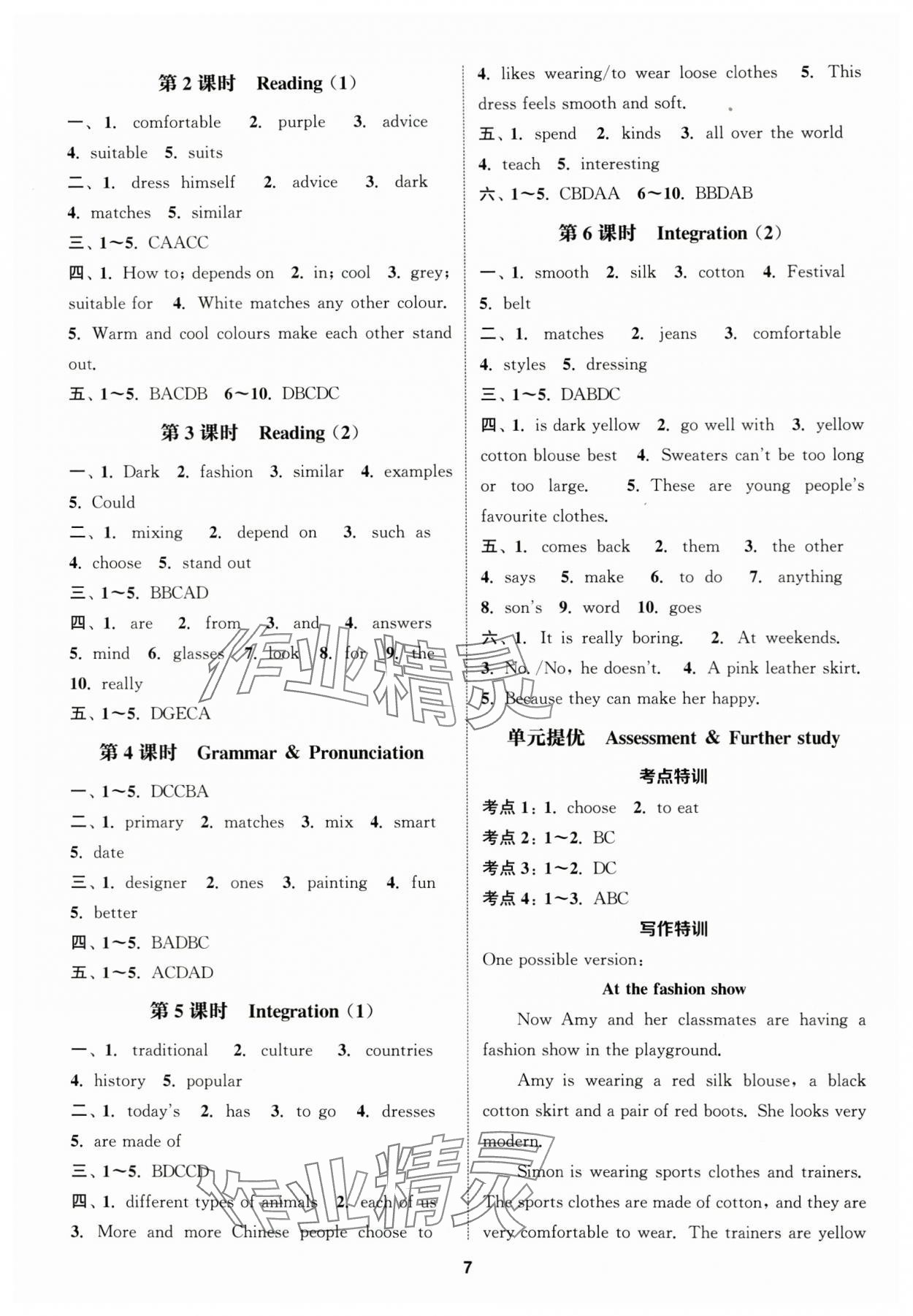 2024年通城学典课时作业本七年级英语上册译林版江苏专版 第7页