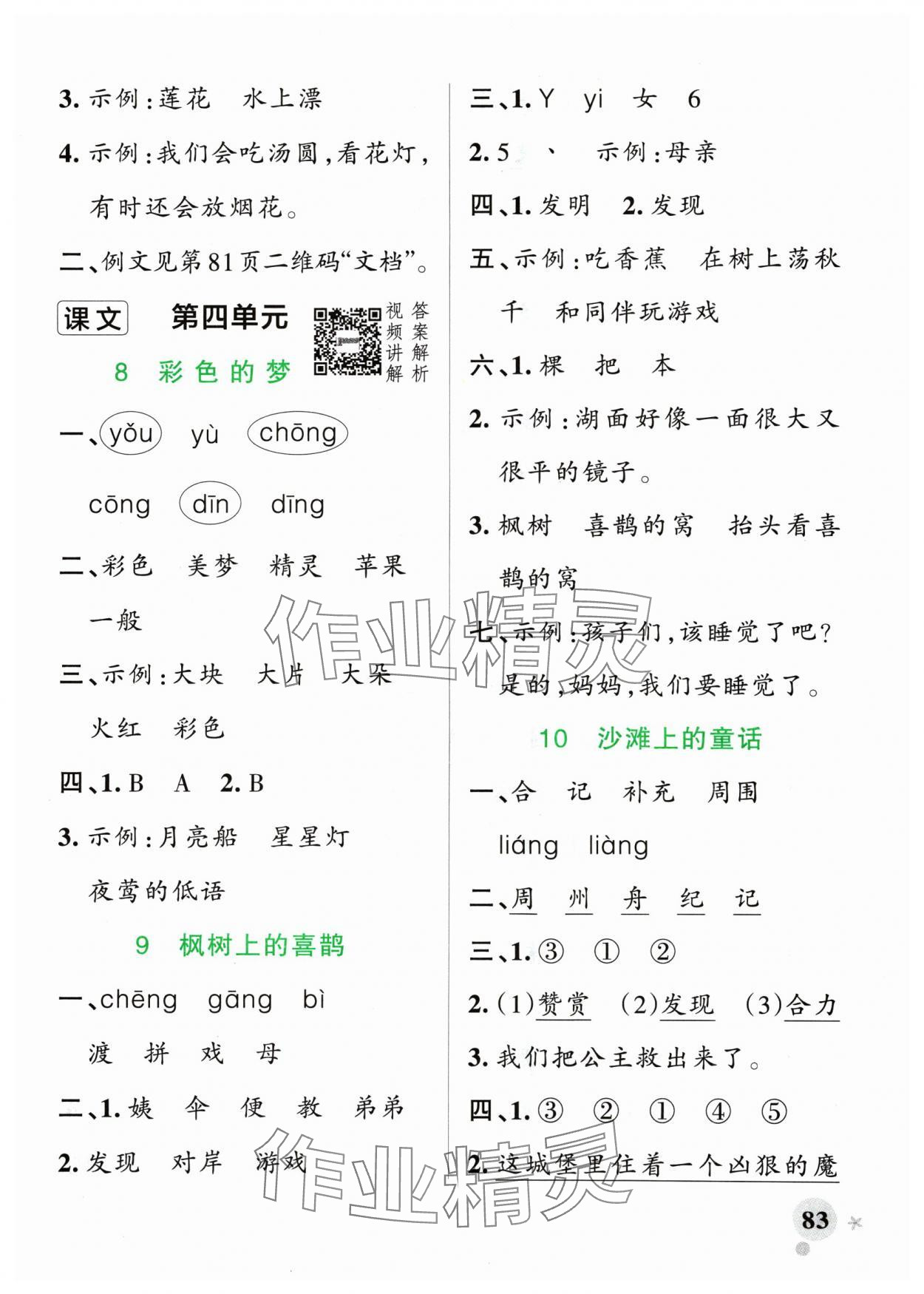 2025年小學(xué)學(xué)霸作業(yè)本二年級語文下冊人教版 參考答案第7頁