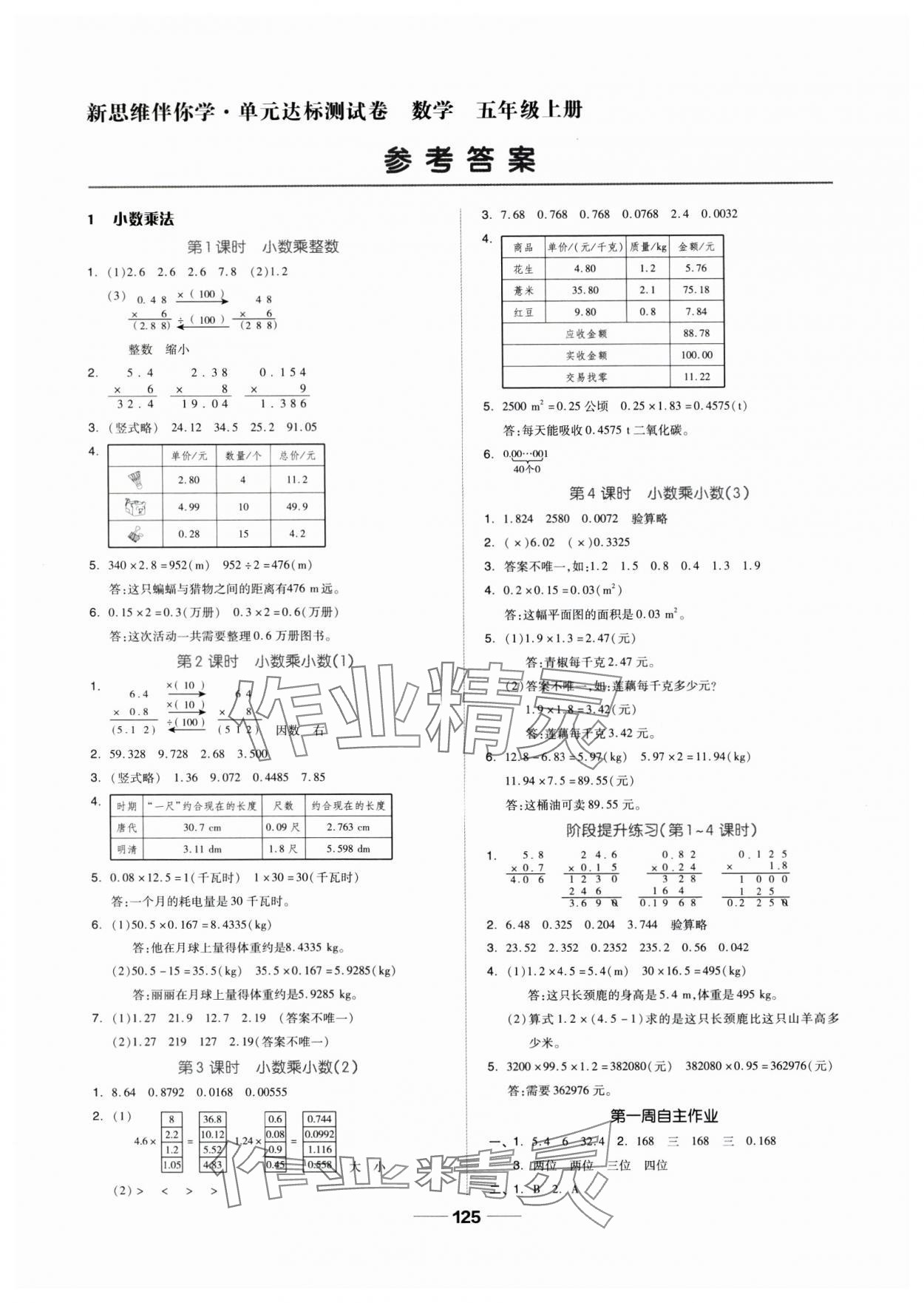 2024年新思维伴你学五年级数学上册人教版 第1页