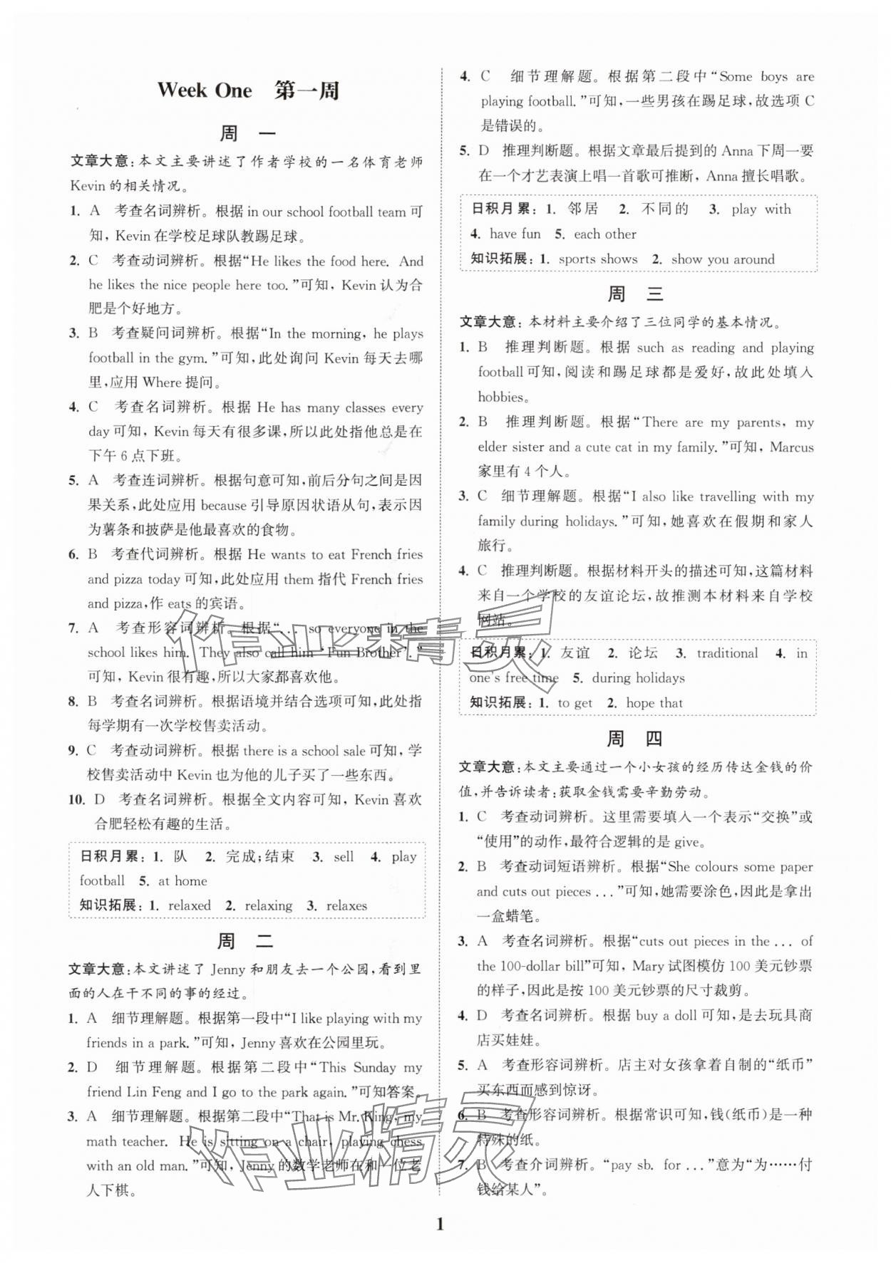 2025年通城学典周计划中学英语完形填空与阅读理解七年级英语上册通用版 第1页