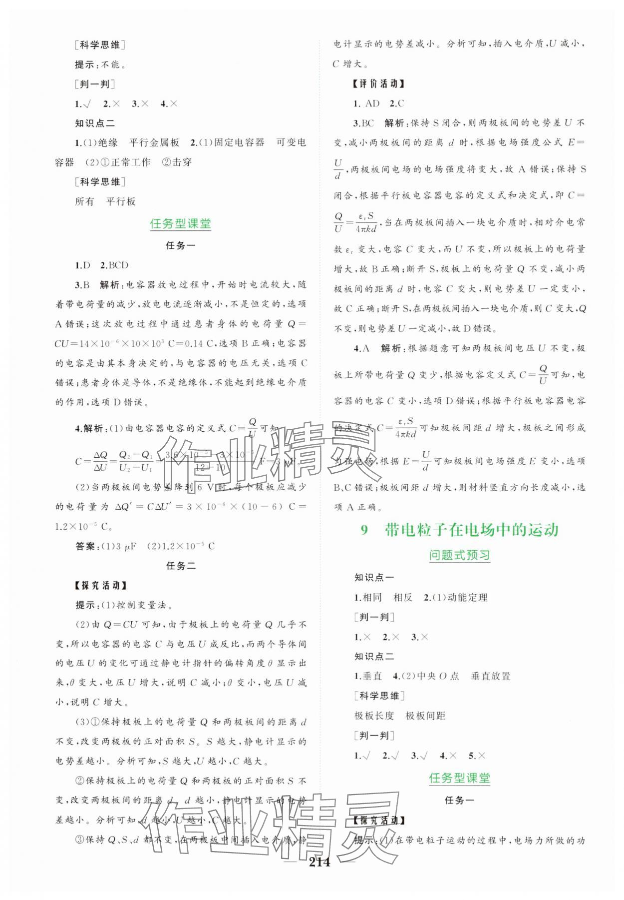 2024年点金训练精讲巧练高中物理必修第三册教科版 第10页