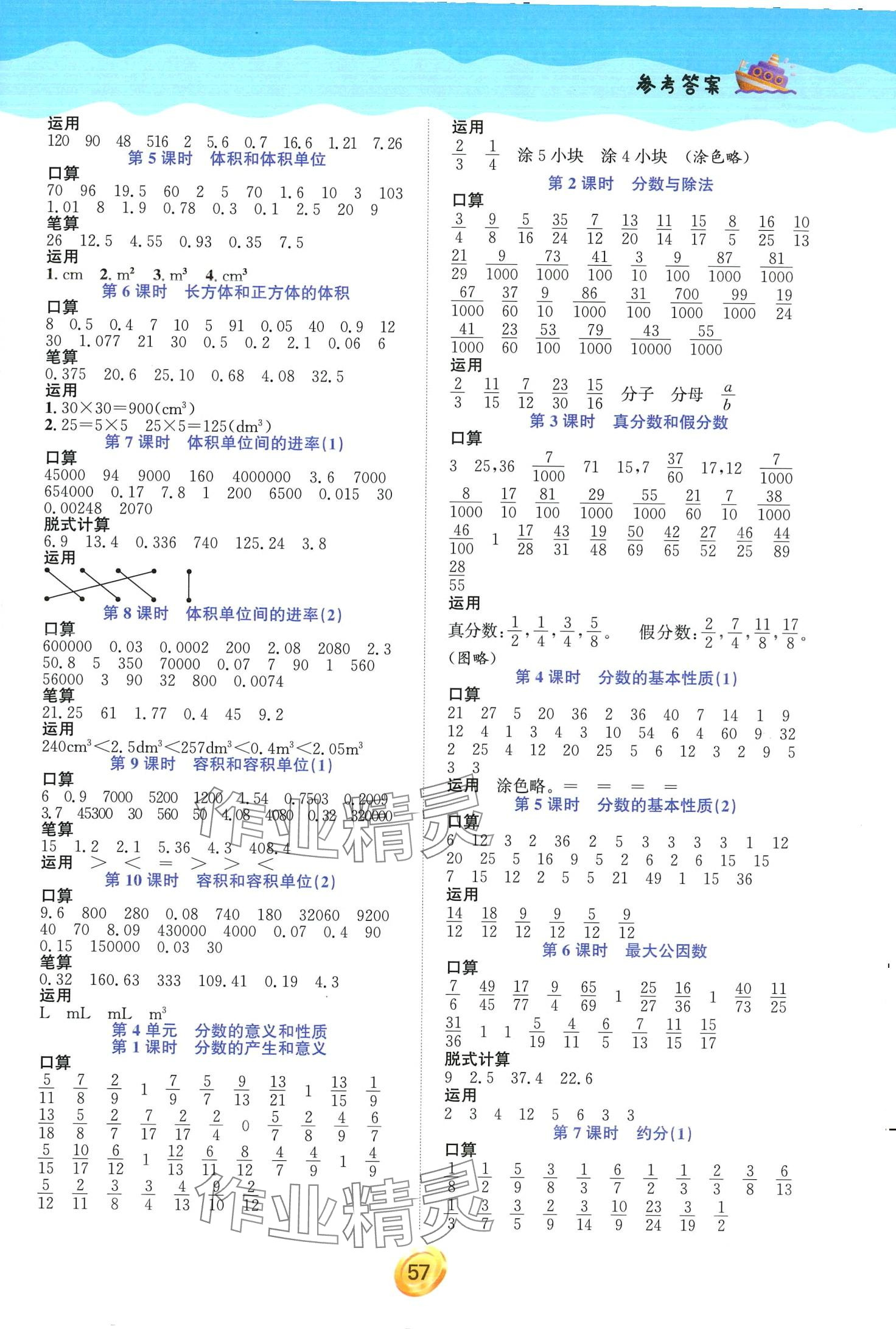 2024年计算能手中原农民出版社五年级数学下册人教版 第2页