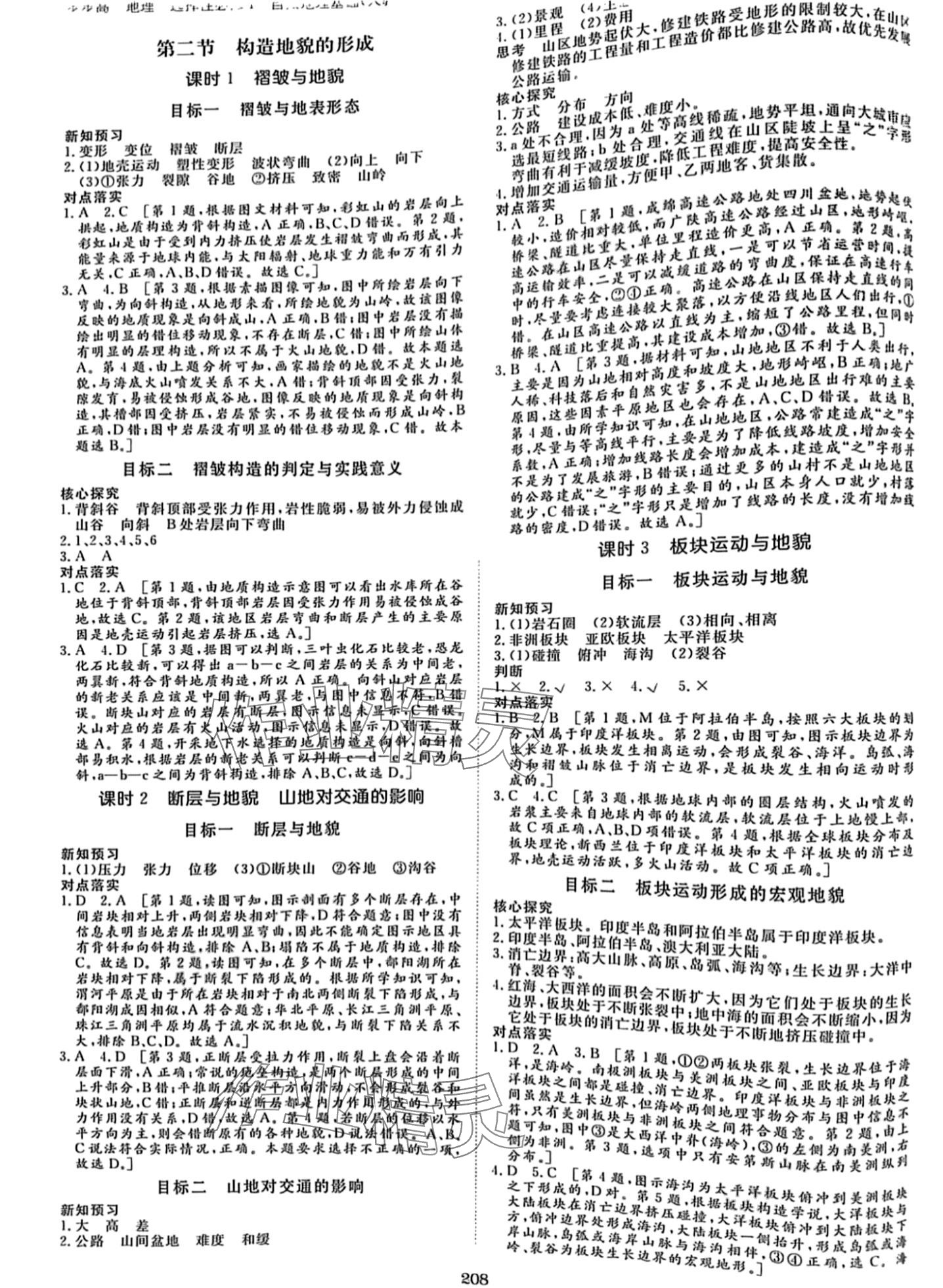 2024年步步高學(xué)習(xí)筆記高二地理選擇性必修1人教版 第4頁