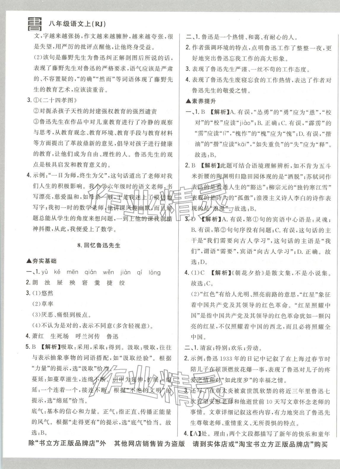 2025年書立方跟蹤測試卷八年級語文上冊人教版 第9頁