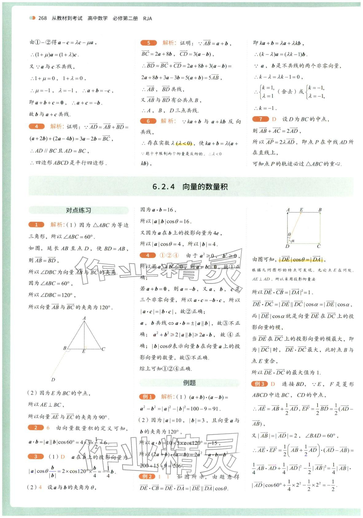 2025年从教材到考试高中数学必修第二册人教版&nbsp;第6页
