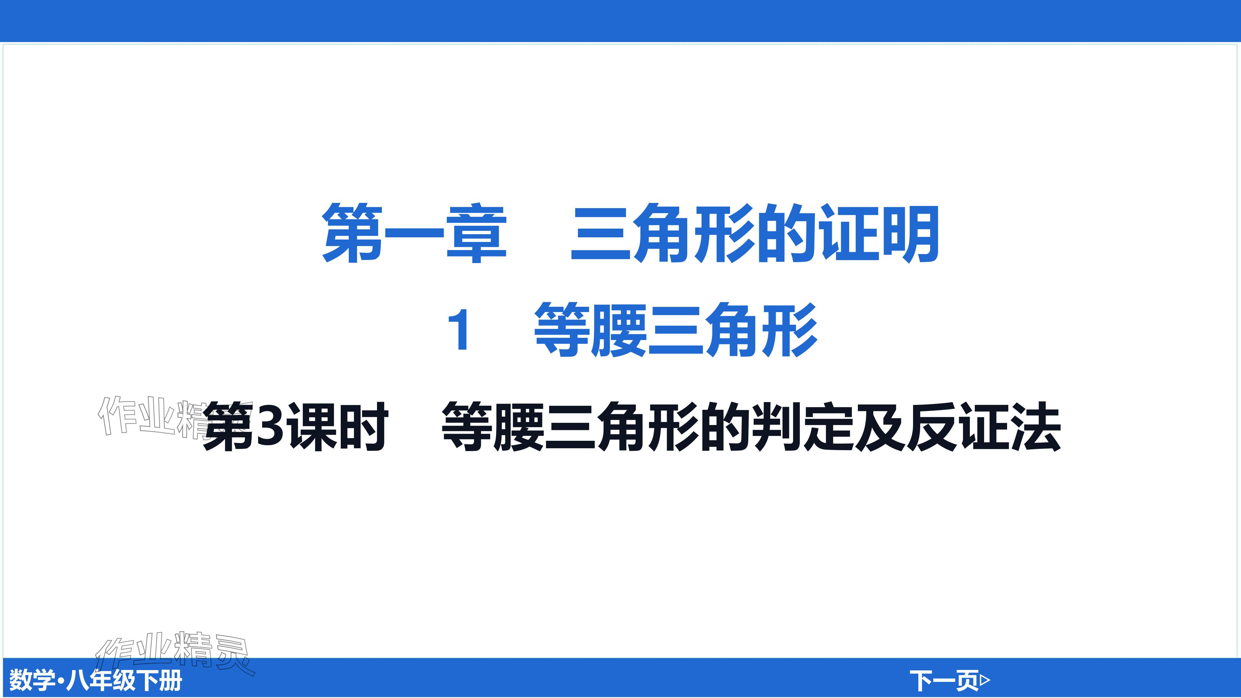 2024年廣東名師講練通八年級數學下冊北師大版深圳專版基礎版 參考答案第63頁
