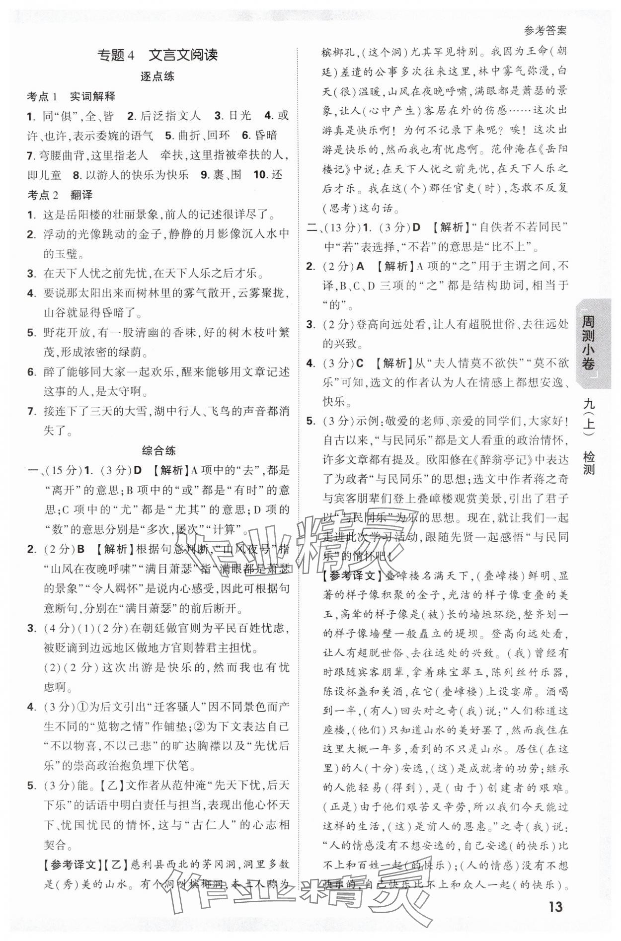 2025年萬唯中考大小卷九年級語文全一冊人教版 參考答案第13頁